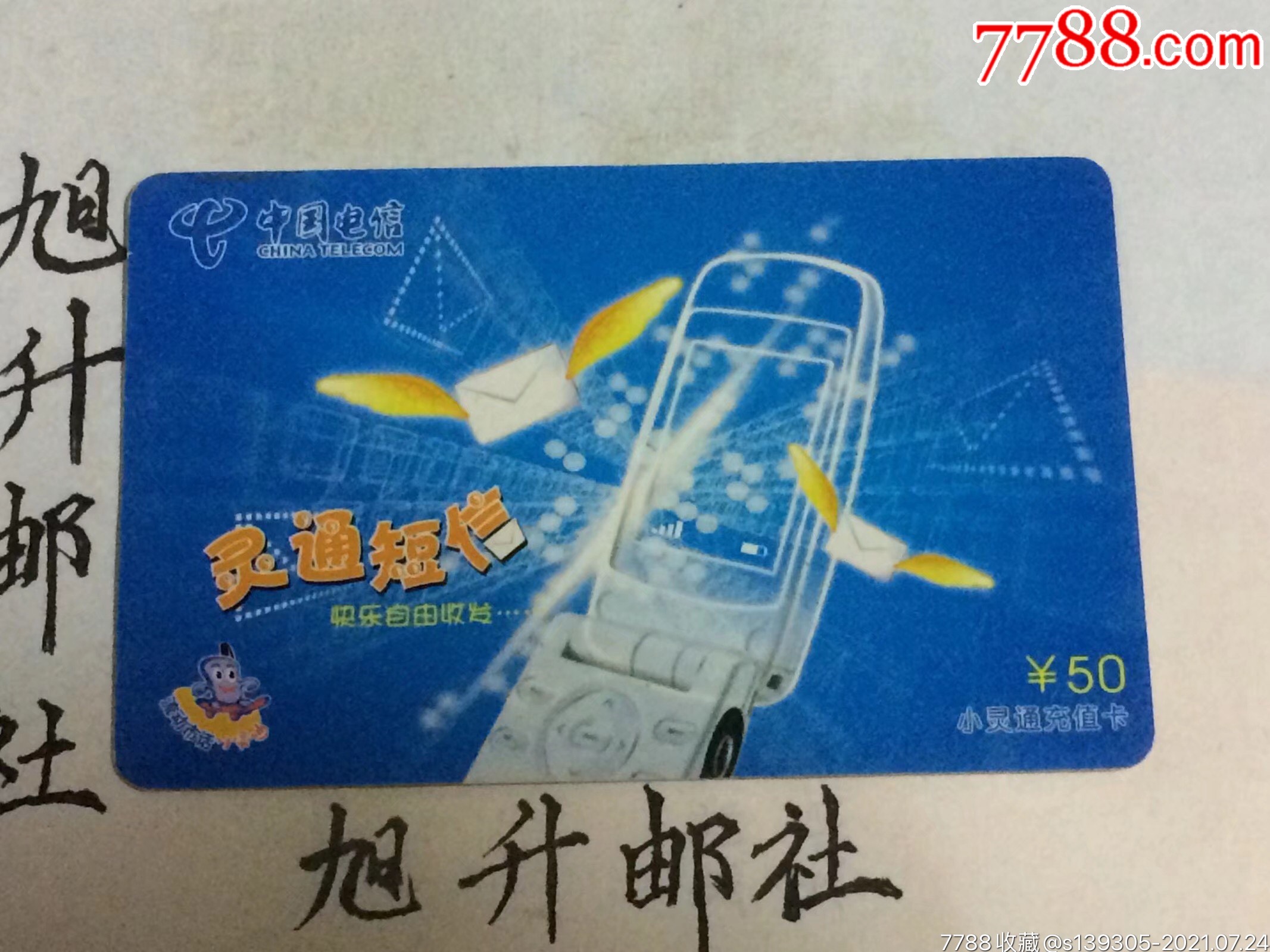 店内编号:电信2 品种: ip卡/密码卡-ip卡/密码卡 属性: 手机充值 