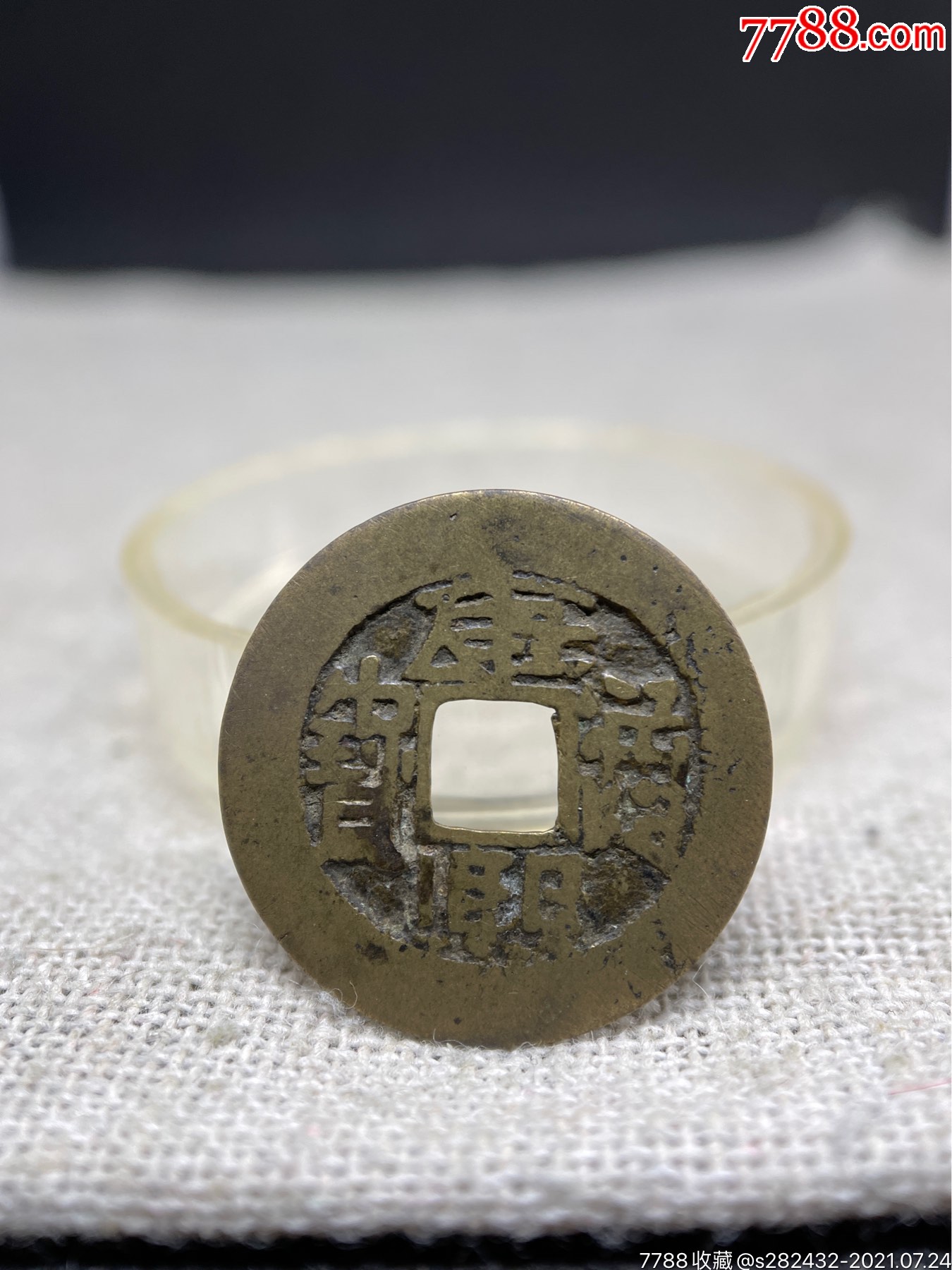 康熙通宝宝台局