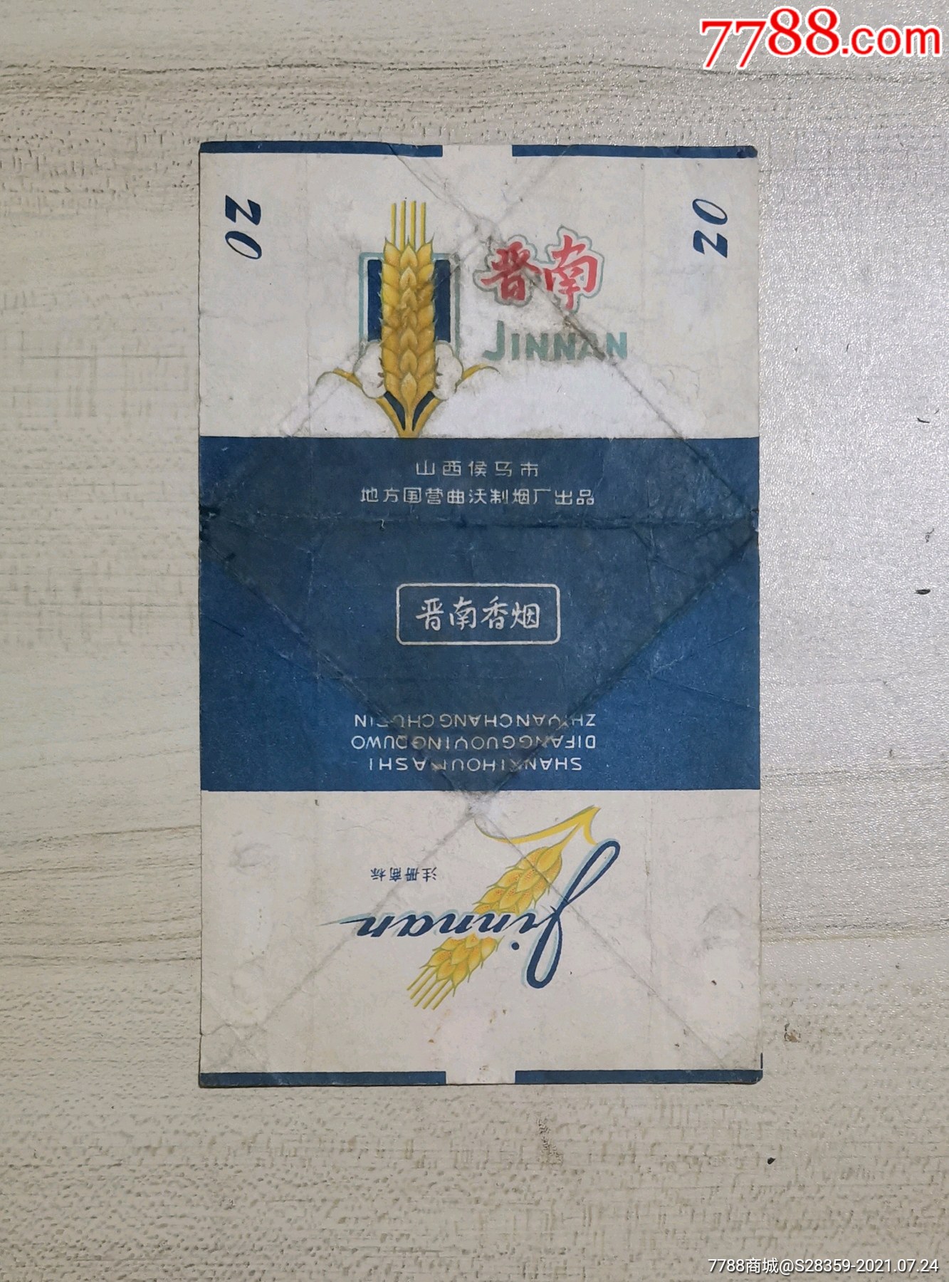 晋南_烟标/烟盒_圣贤书【7788收藏__收藏热线】