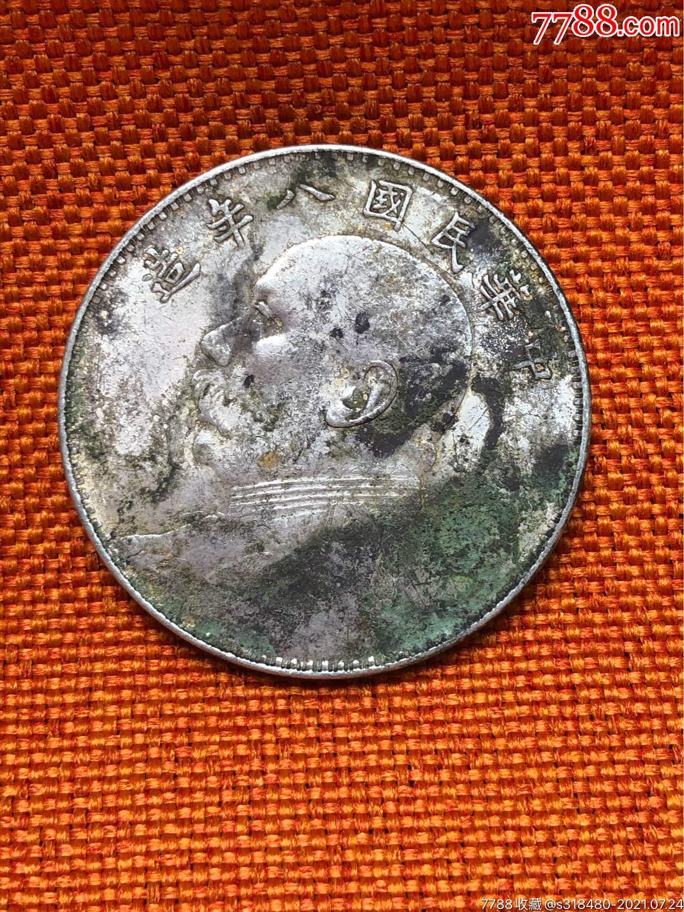 八年大头银元