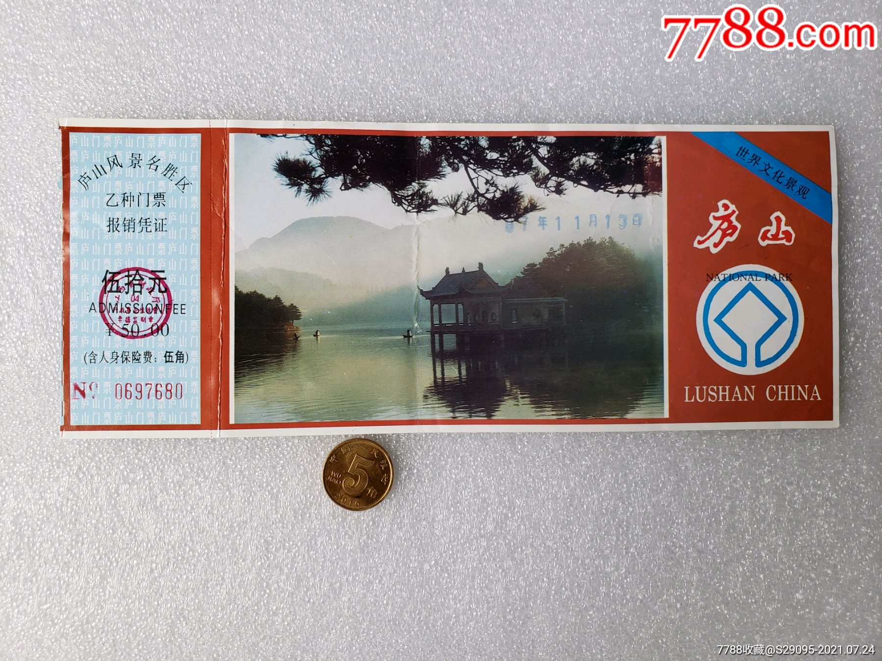 庐山风景名胜区-价格:1元-se81615880-旅游景点门票-零售-7788收藏