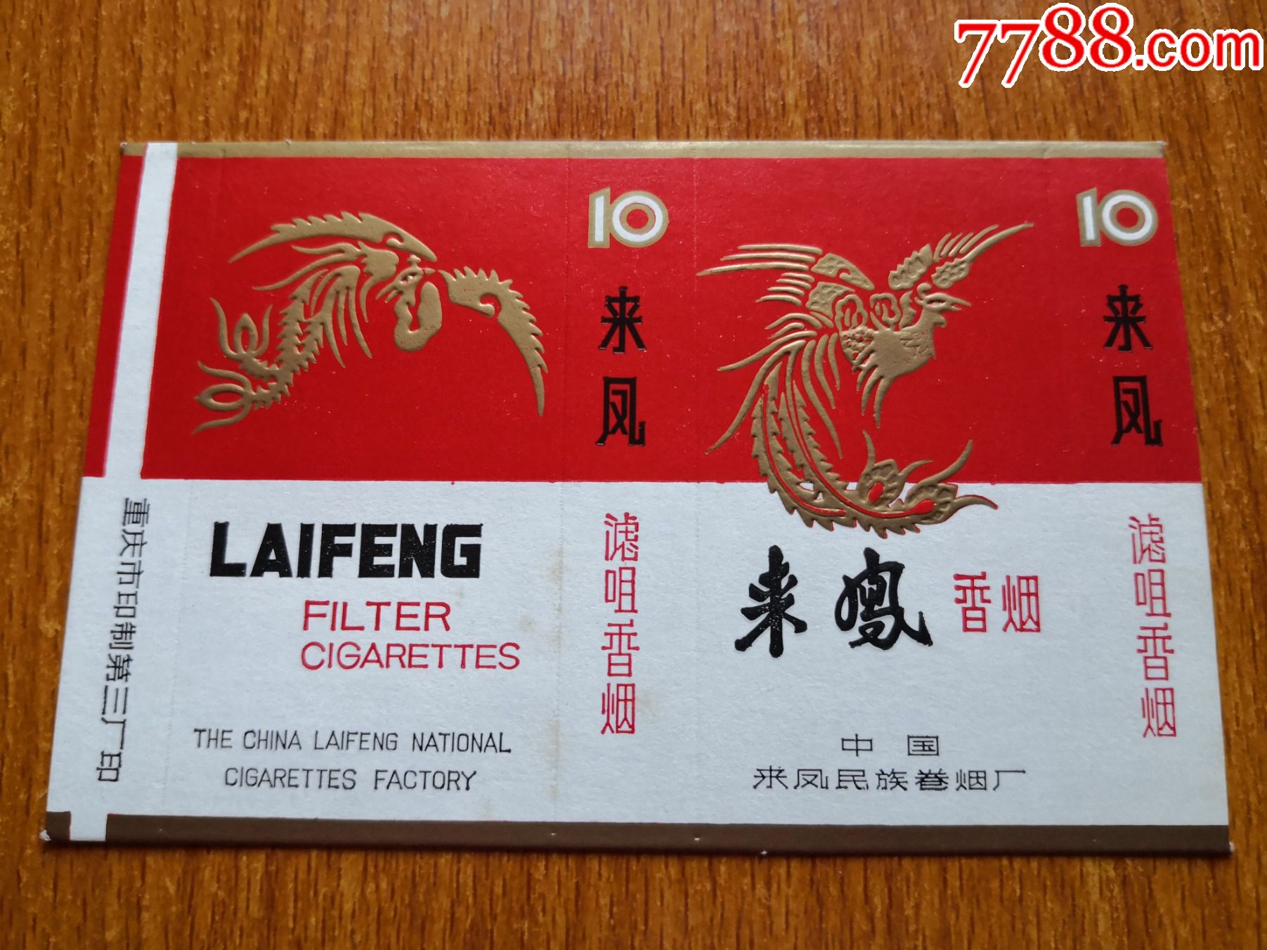 十支卡【来凤】-价格:20元-se81616205-烟标/烟盒-零售-7788收藏