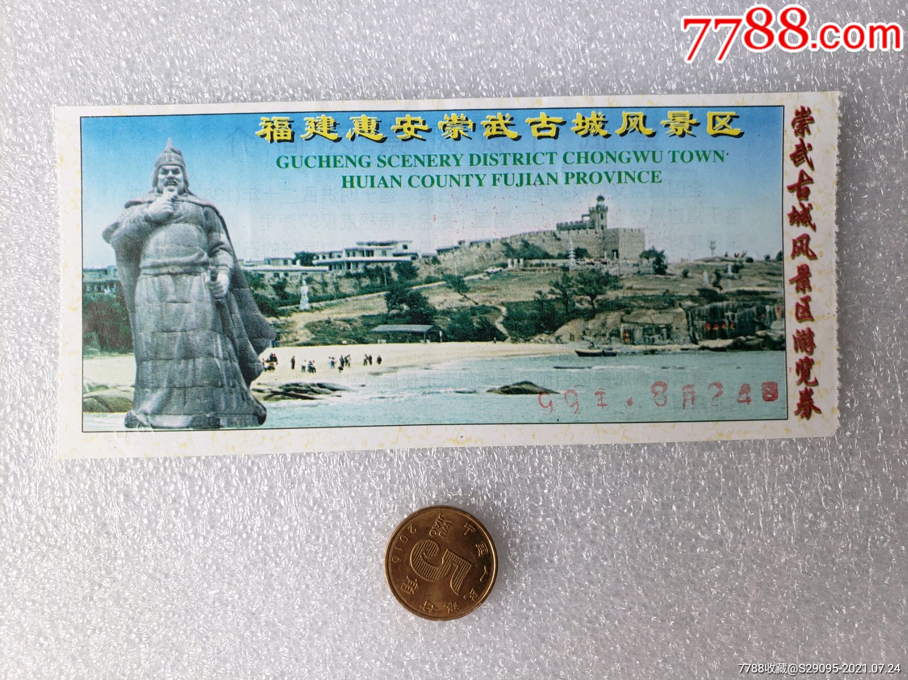 福建惠安崇武古城风景区_旅游景点门票_笃悠悠收藏【7788收藏__收藏