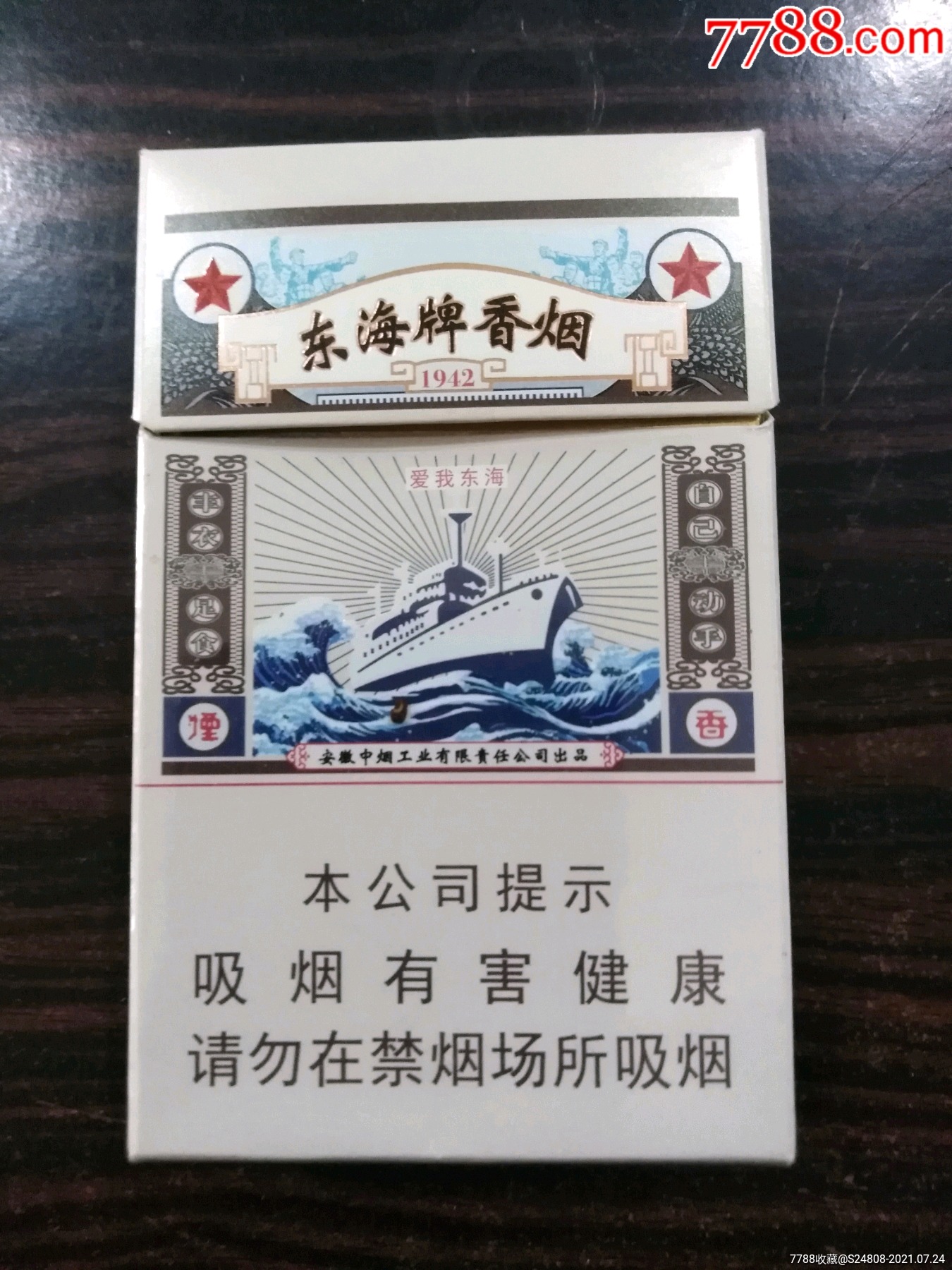 东海牌尽早非卖品