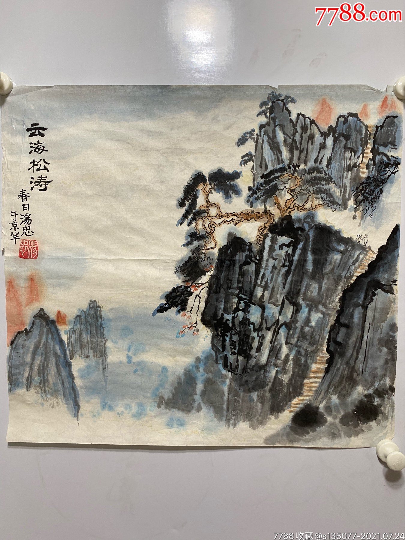 云海的松涛(汤忠)-山水国画原作-7788收藏