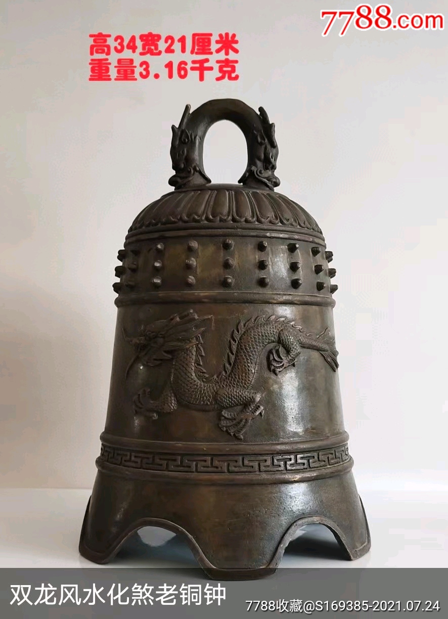 双龙风水老铜钟