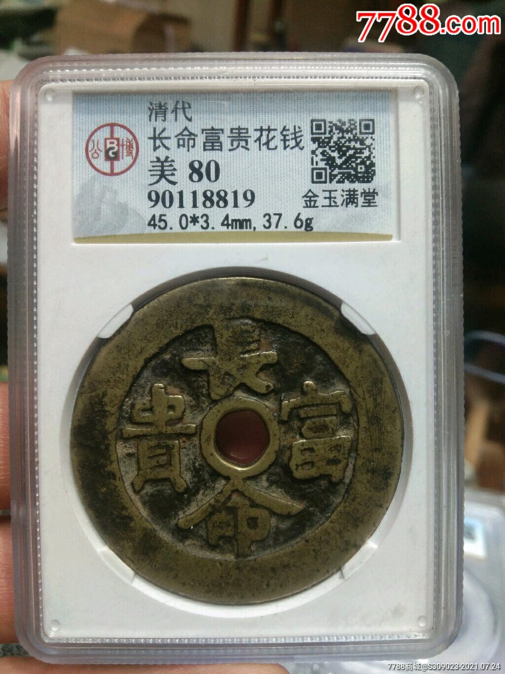 金玉满堂长命富贵花钱_价格10000元_第1张_7788收藏__收藏热线