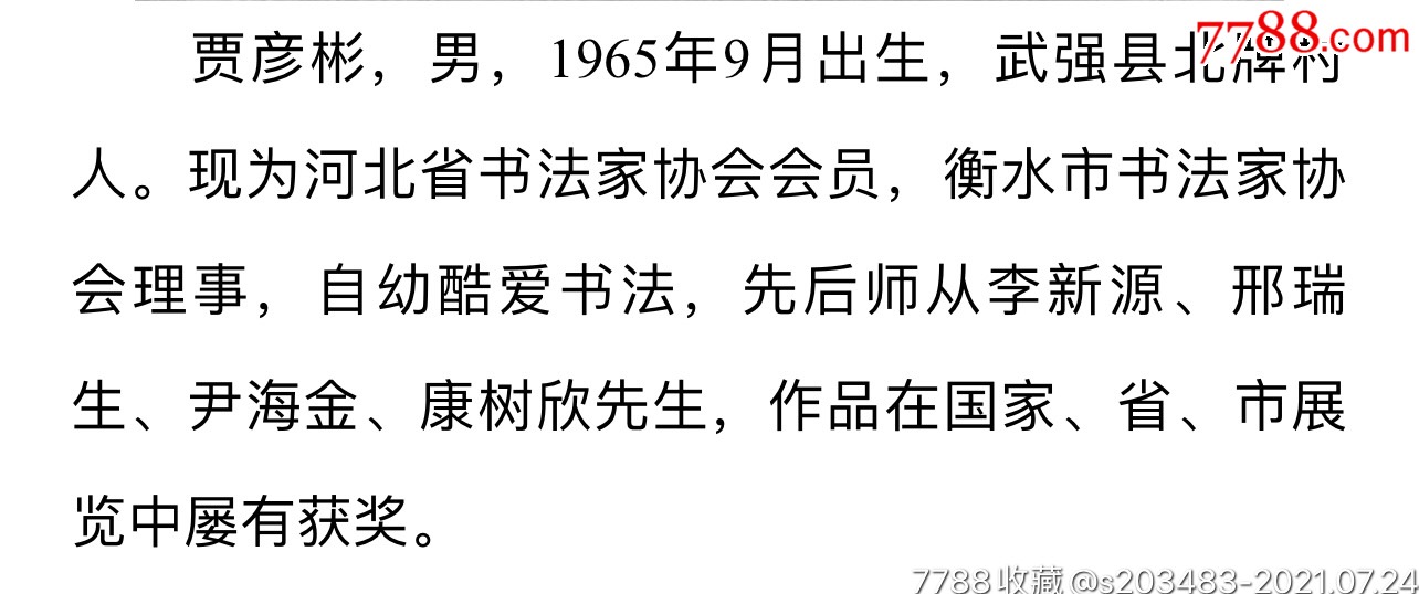 著名书法家贾彦彬先生手写书写软笔毛笔字篆书书法条幅竖幅卷轴立轴