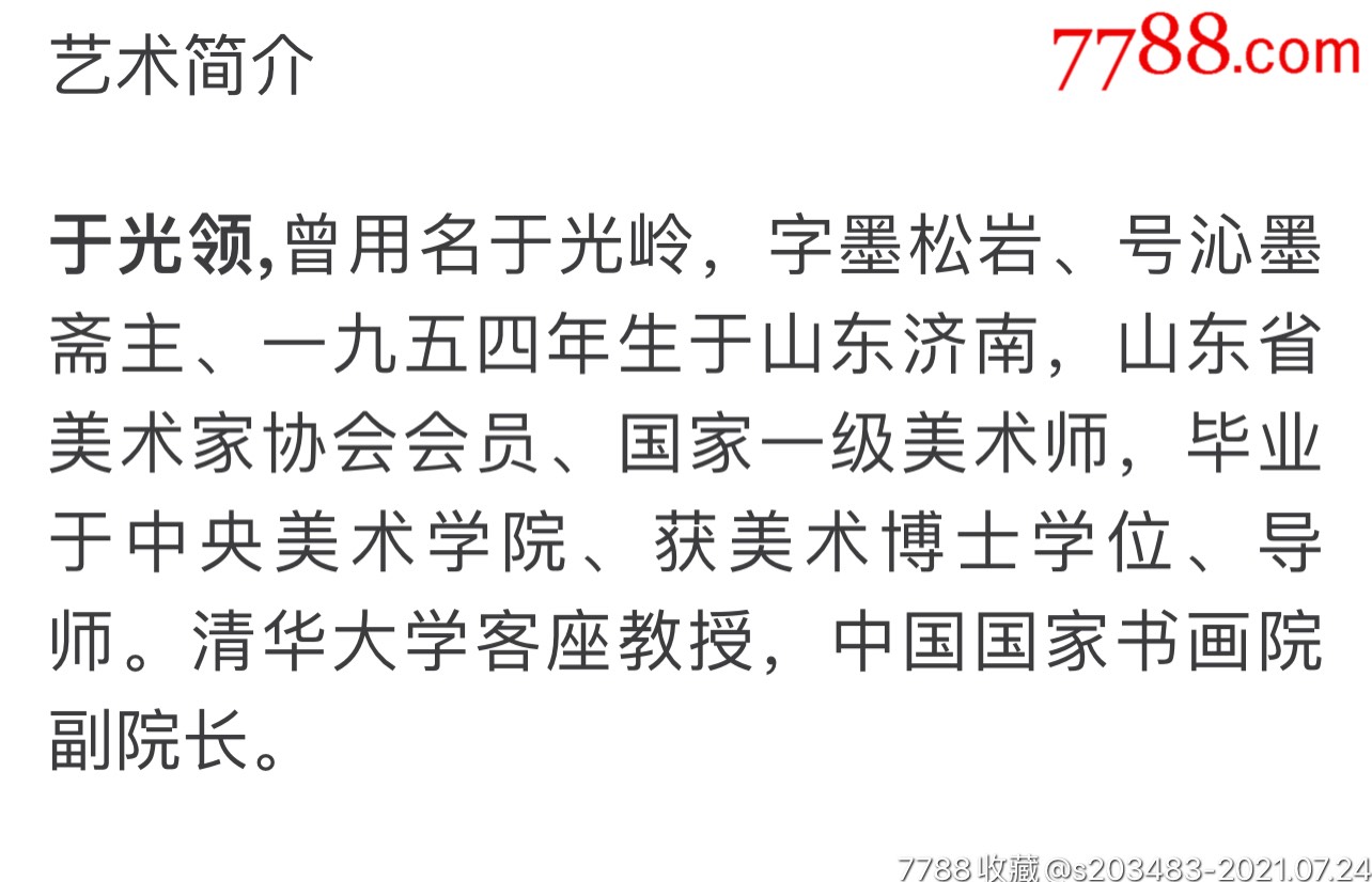 著名画家于光领纯手工手绘鱼字画国画书画作品