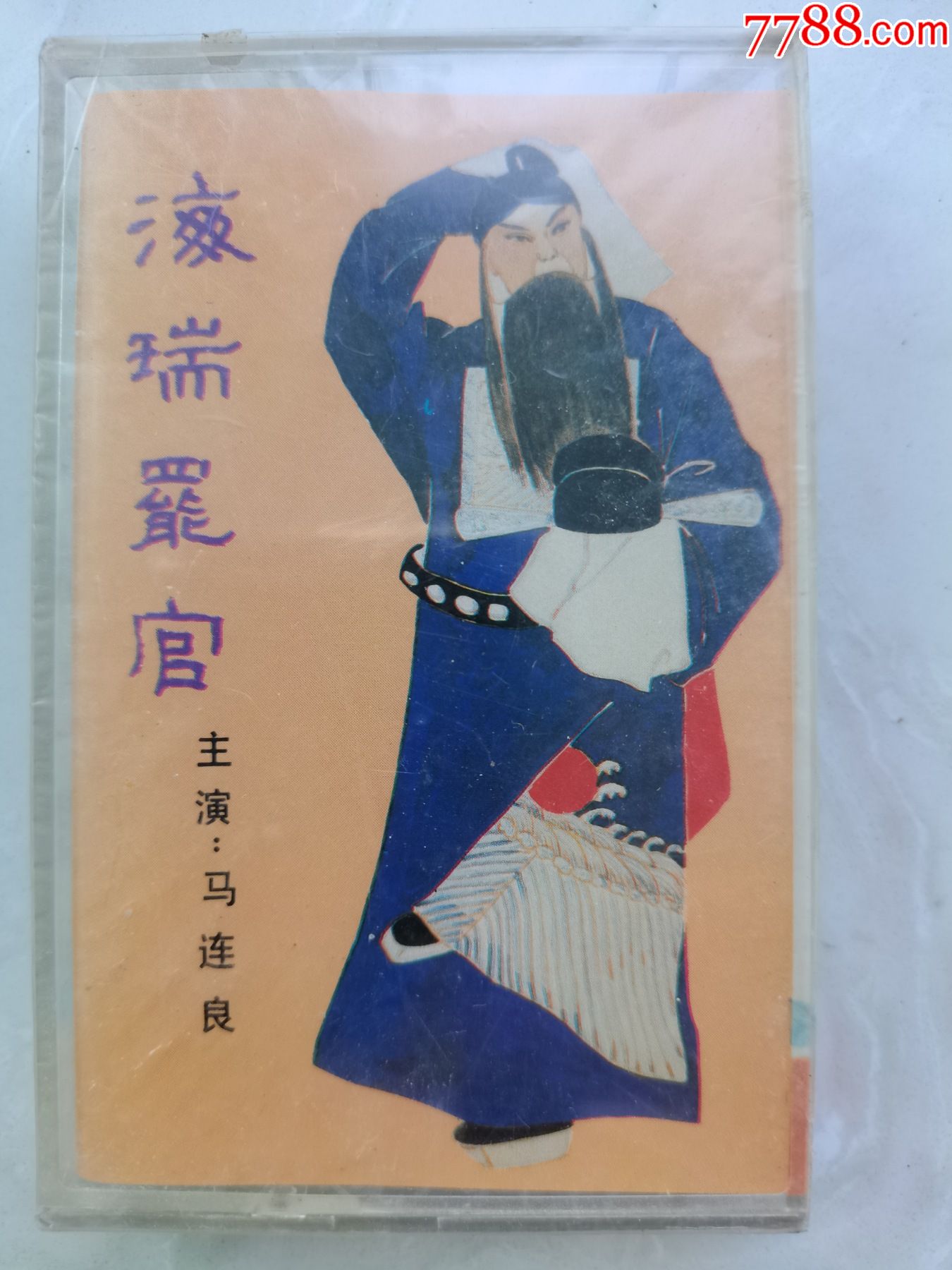 全新未拆封《马连良名剧--海瑞罢官上》