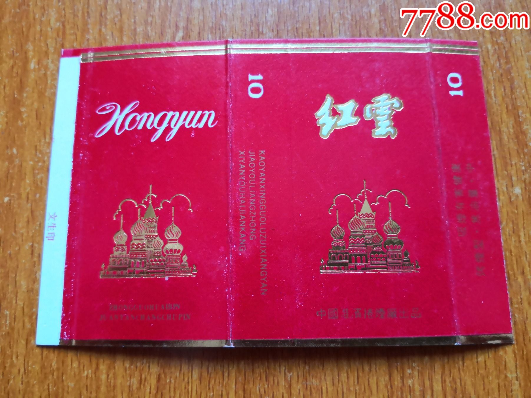 十支卡【红云】_价格15元_第1张_7788收藏__收藏热线