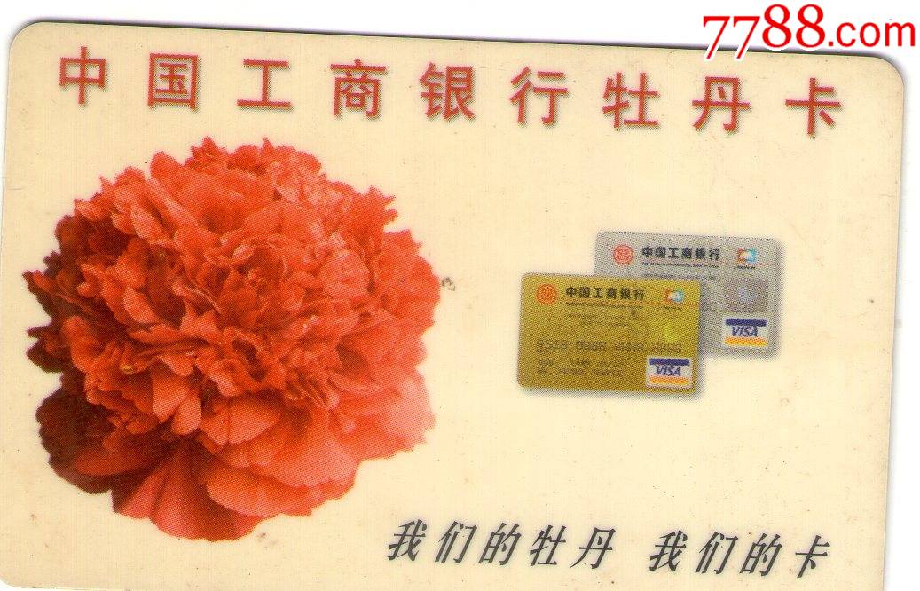 工行牡丹年历卡