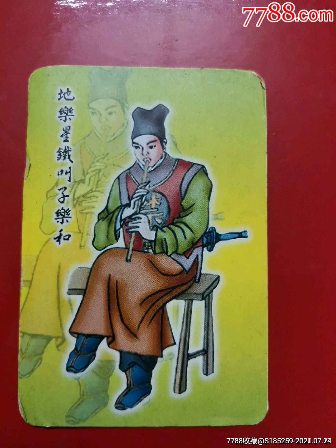 水浒英雄传乐和