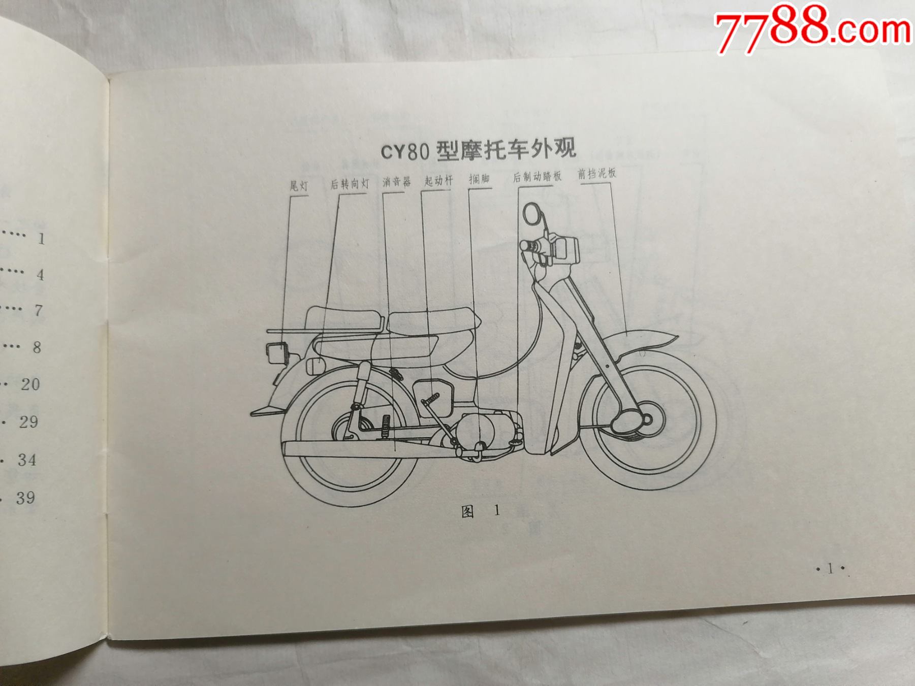 摩托车国际档图解图片