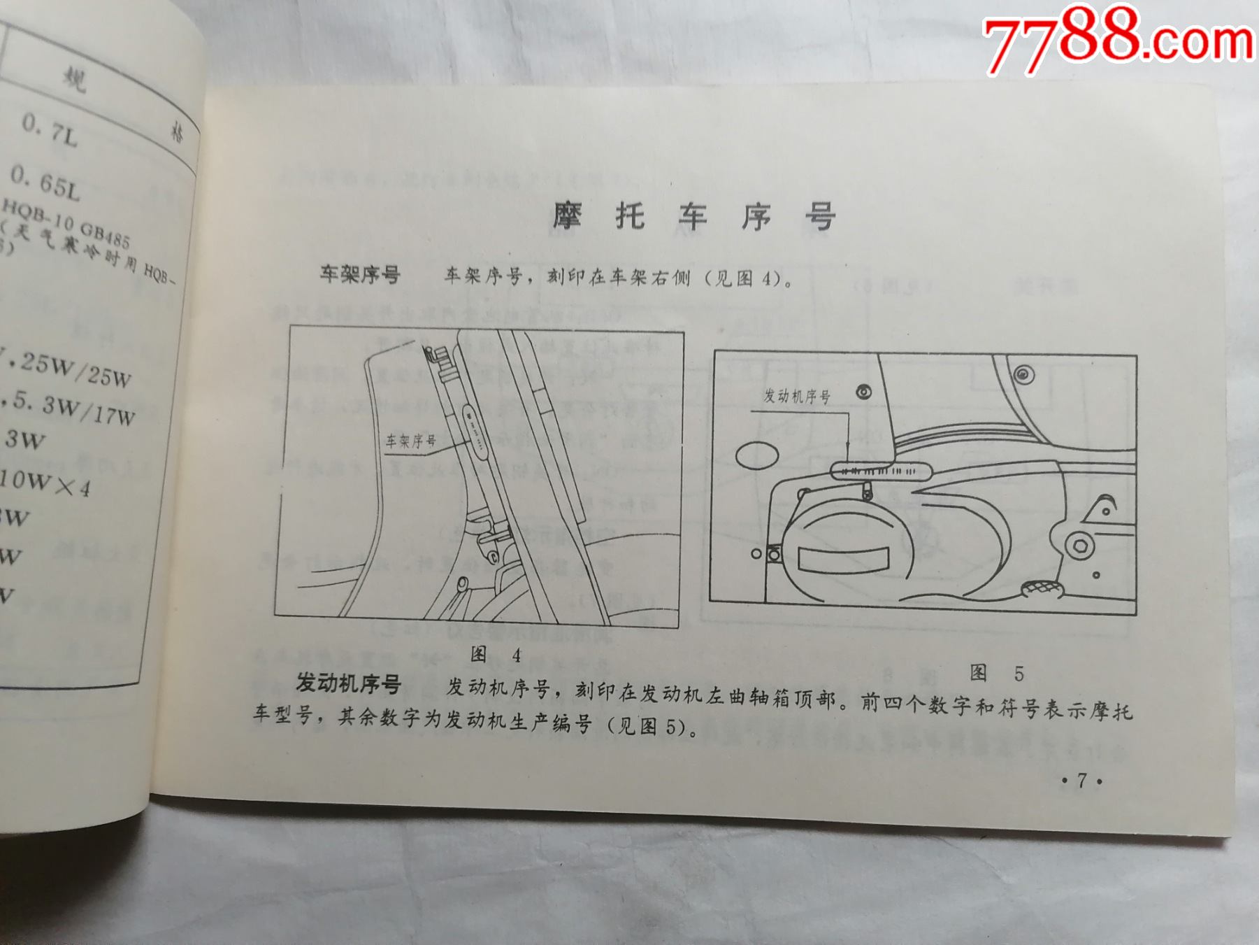 重庆雅马哈cy80摩托车说明书