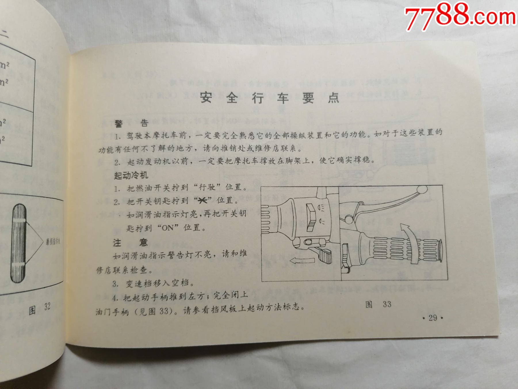 重庆雅马哈cy80摩托车说明书