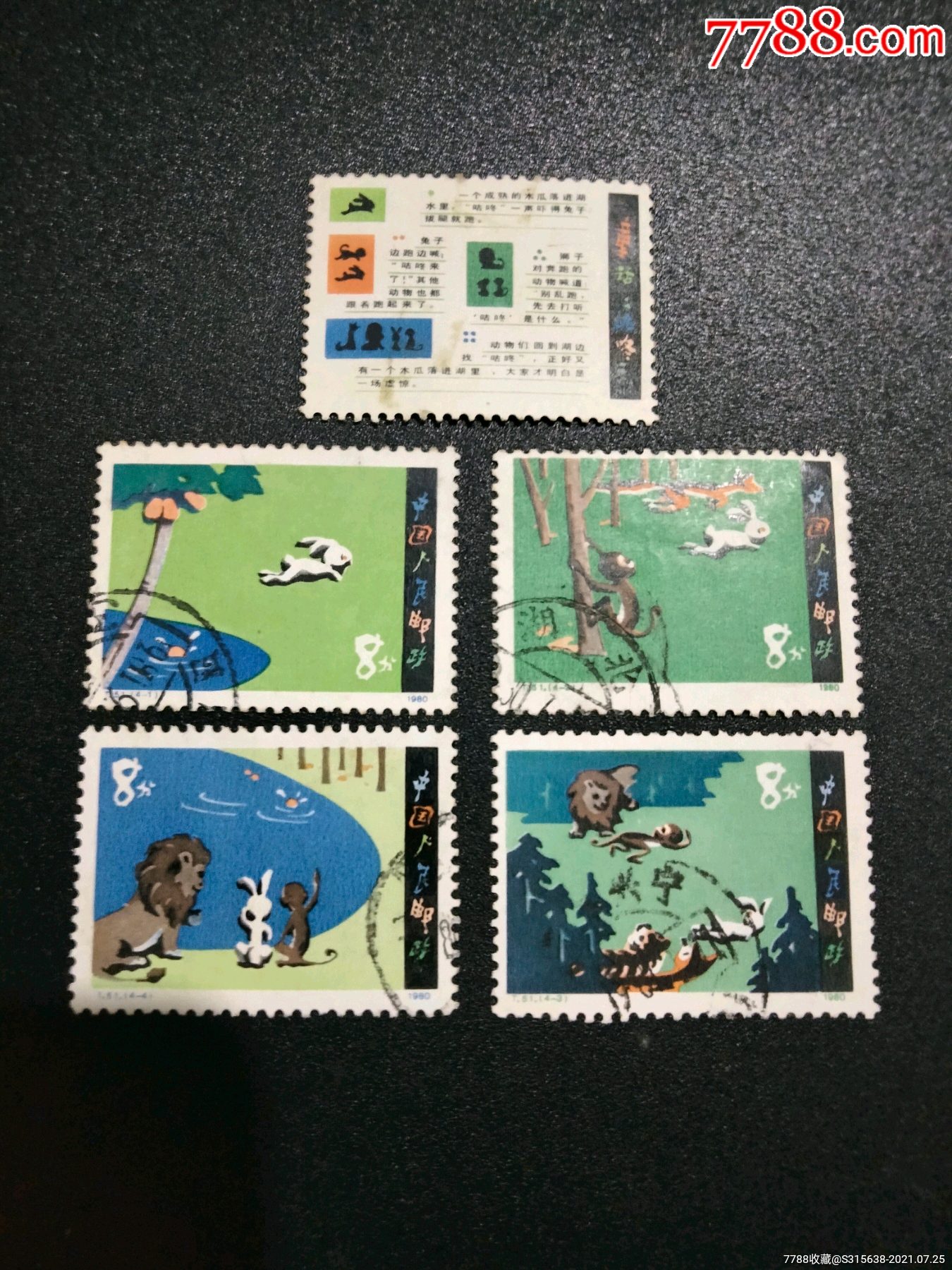 t51咕咚-新中国邮票-7788商城__七七八八商品交易平台(7788.com)