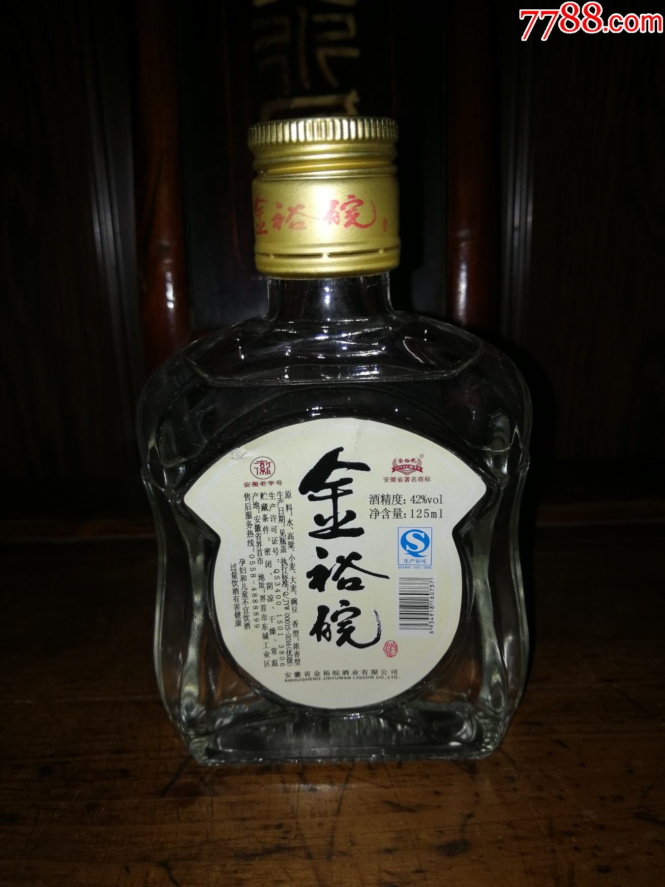 金裕皖酒品鉴酒52度图片