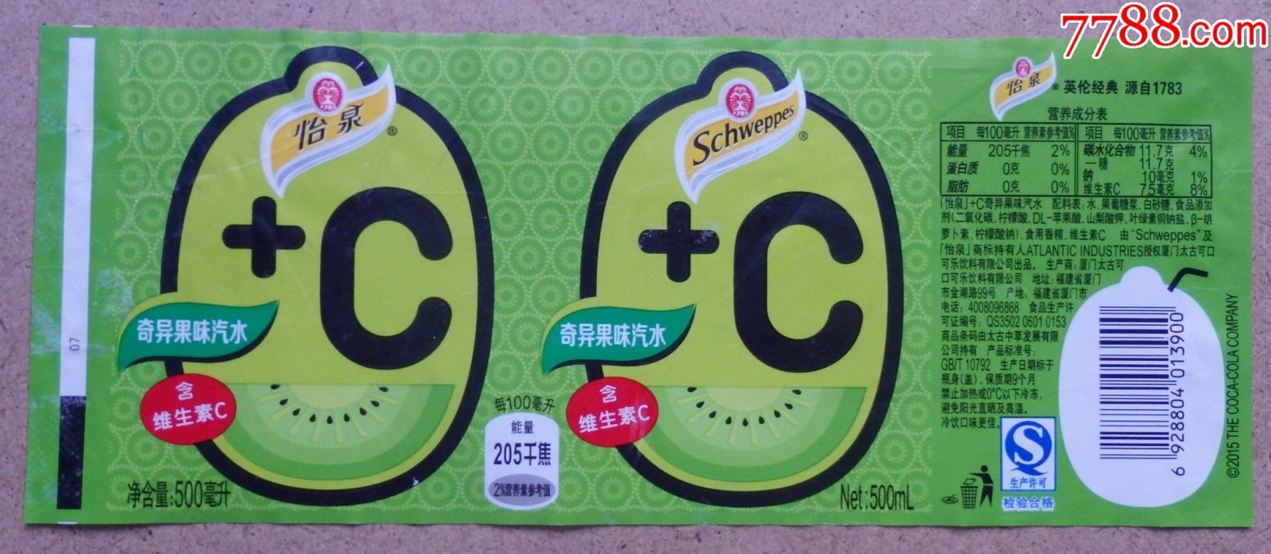 怡泉奇异果味汽水500毫升商标1枚