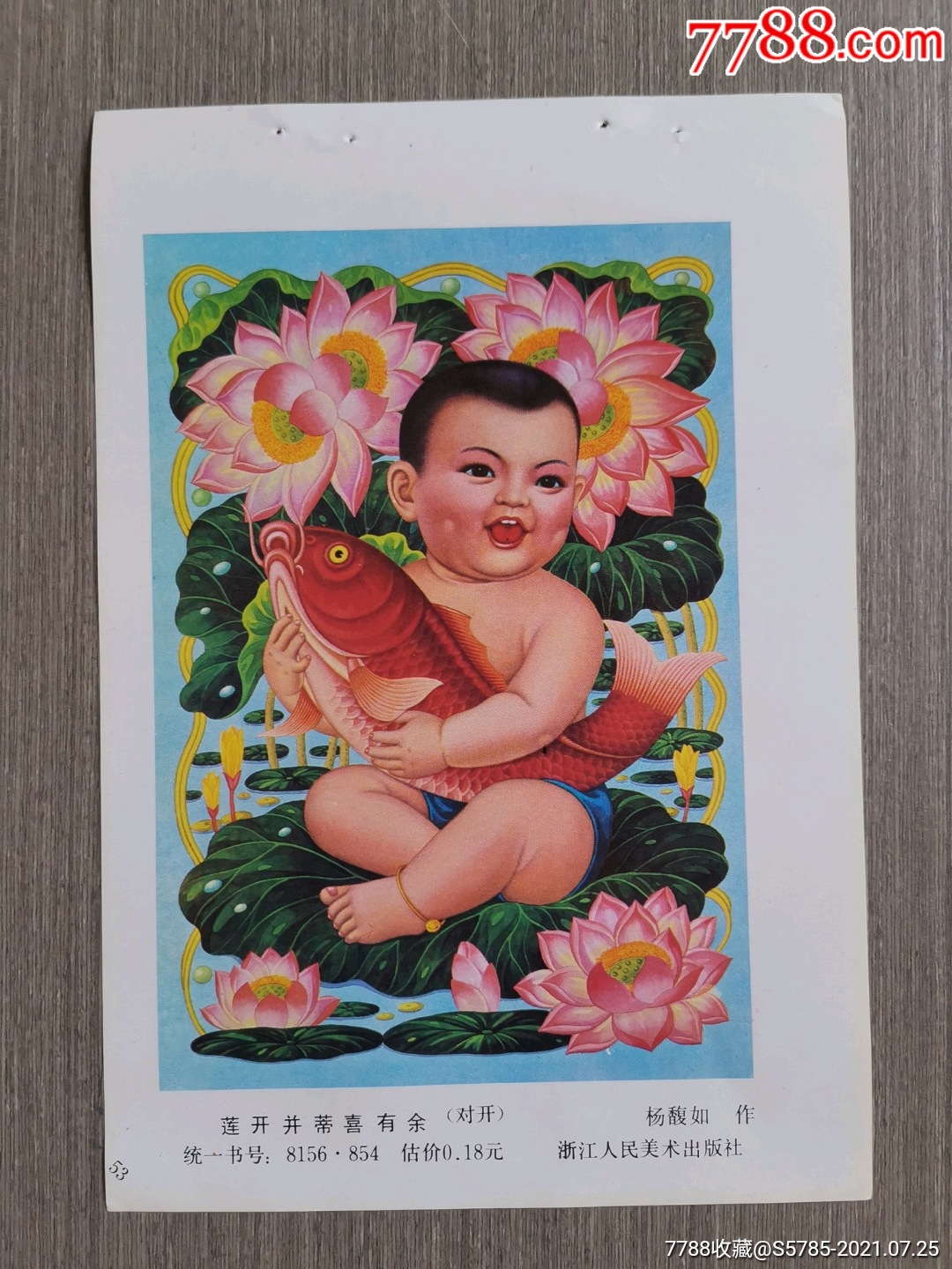 莲开并蒂喜有余--杨馥如作_价格3元_第1张_7788