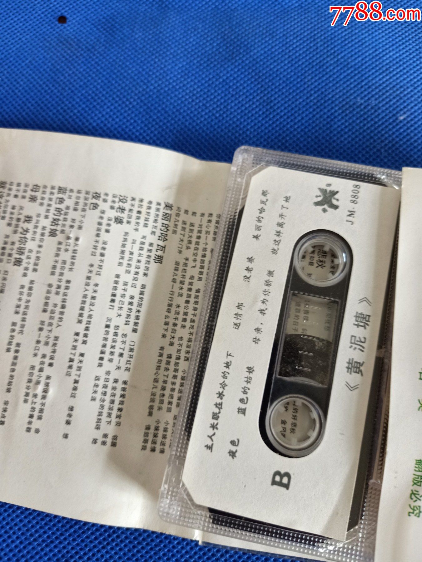 《黄泥塘》88年老磁带,囚歌创始人,"痞子"歌王张政岐(虎子)主唱