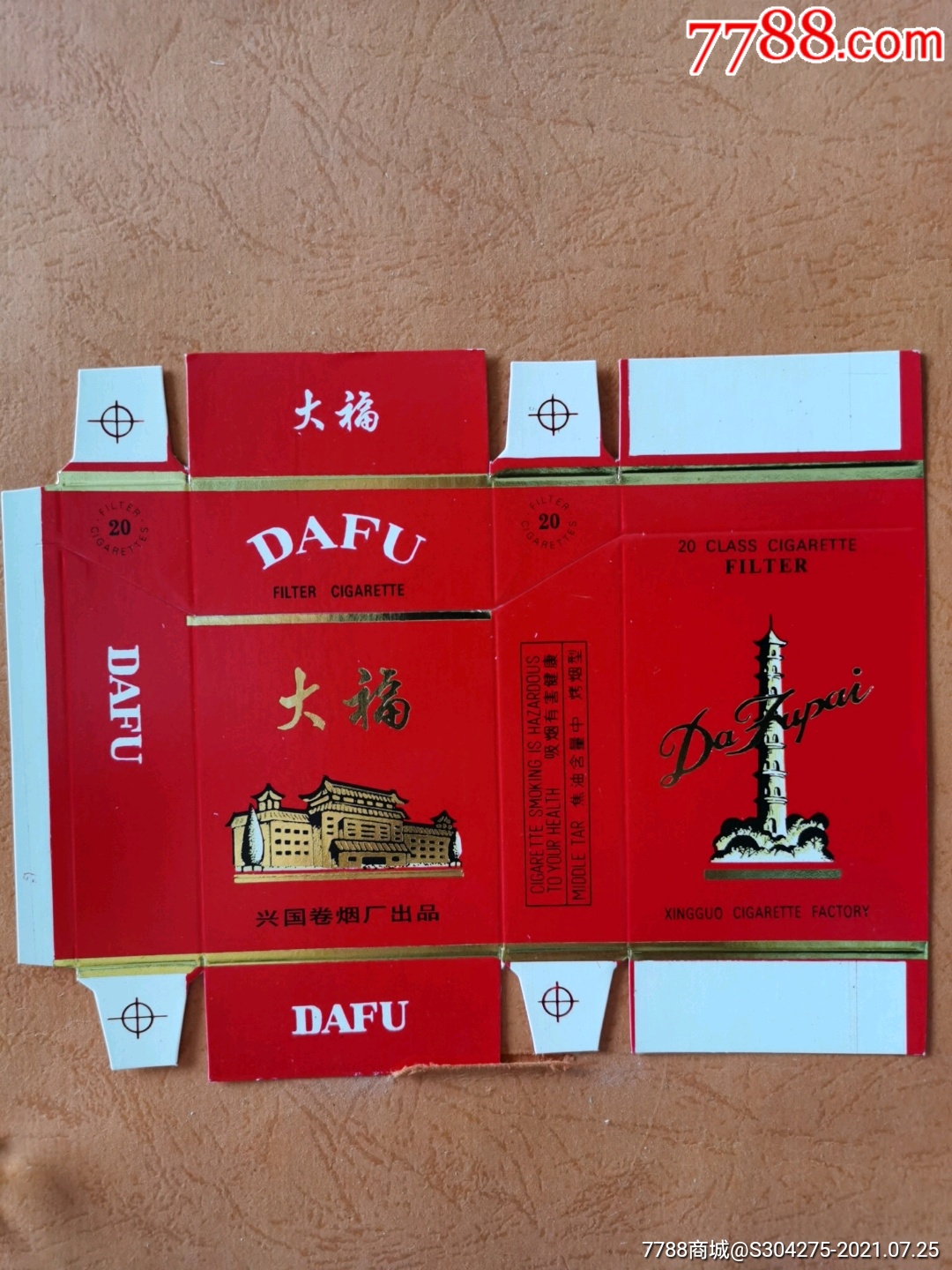 大福新卡焦中-价格:2元-se81632920-烟标/烟盒-零售-7788收藏__收藏