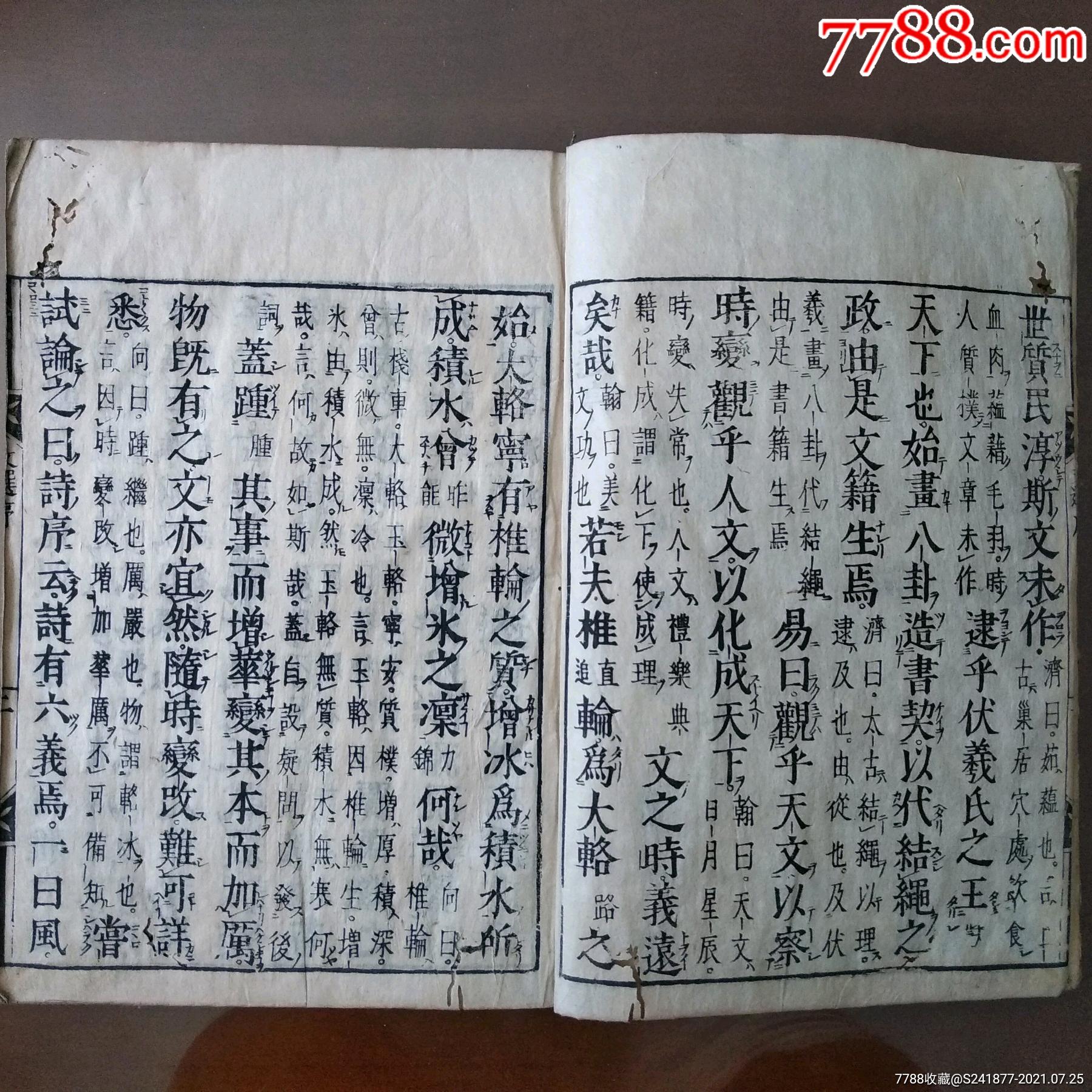 首页 零售 古籍/善本 低价出售康熙元年(1662年)和刻大开本《文选