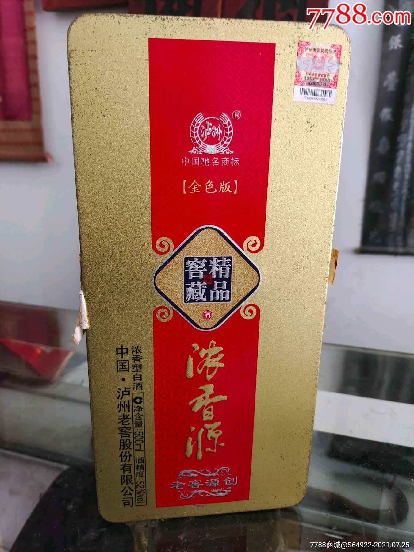 泸州老酒铁盒图片
