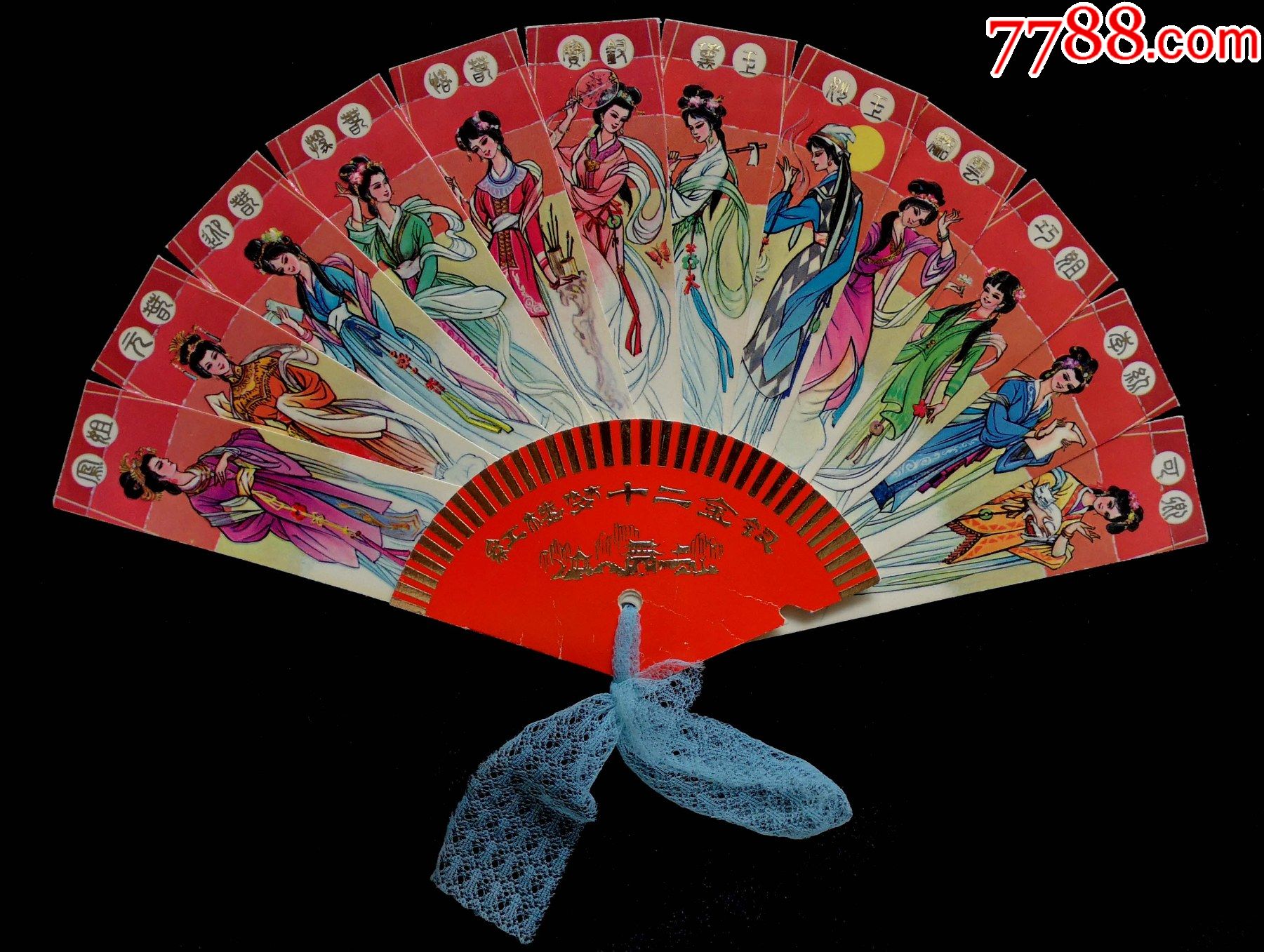 1981年红楼梦十二金钗年历片(扇形)-价格:300元-se81636317-年历卡/片-零售-7788收藏__收藏热线