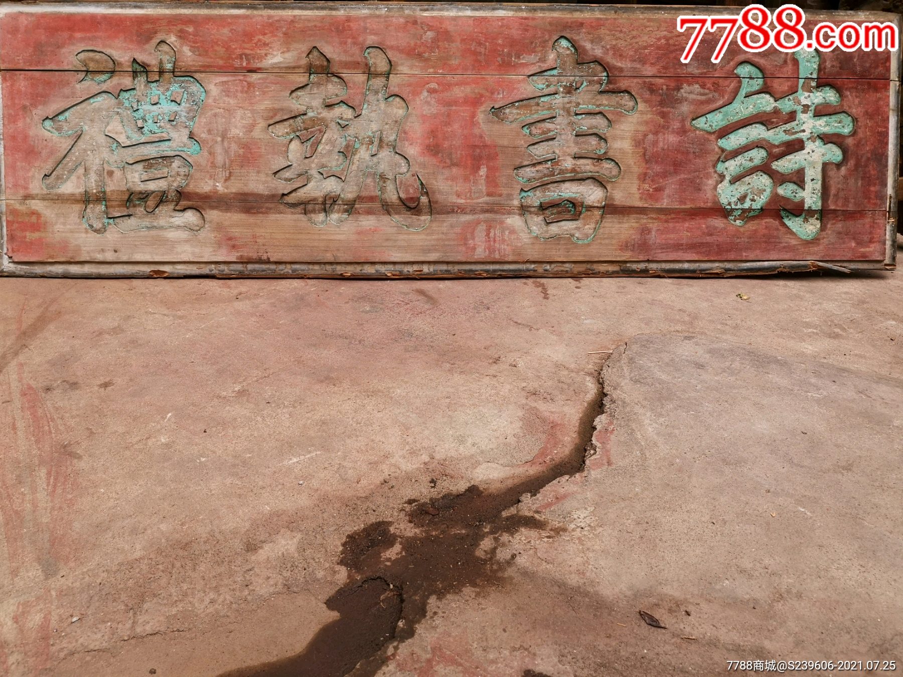 清代书房匾诗书执礼-木牌匾/对联-7788商城