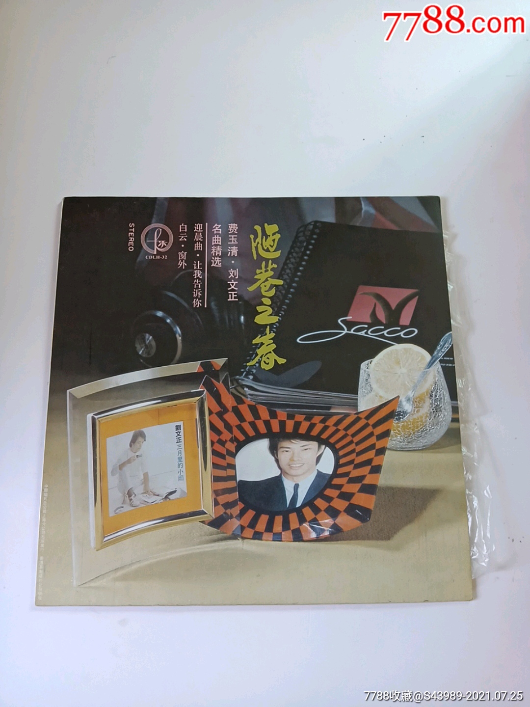 陋巷之春【费玉清刘文正】