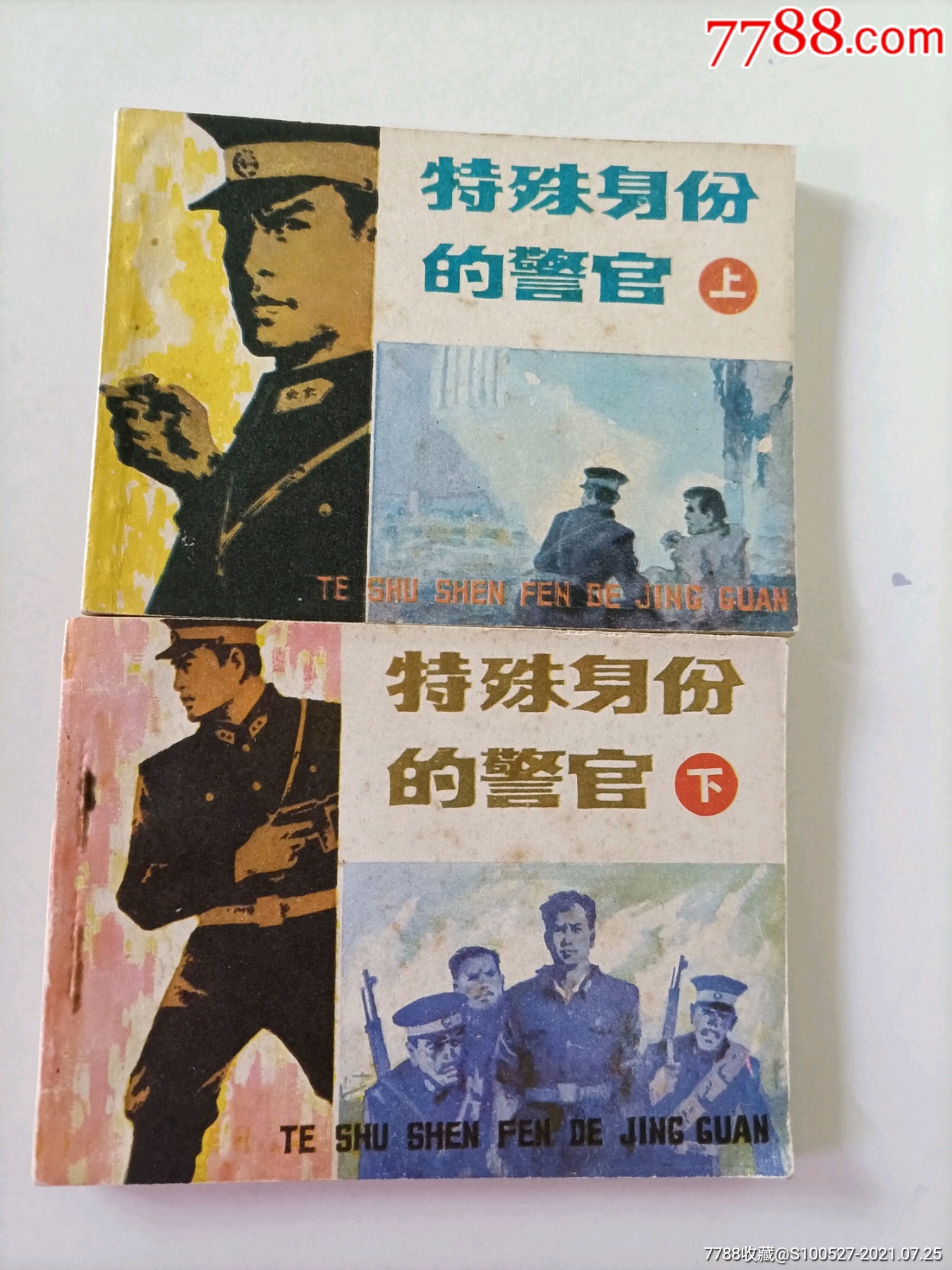 特殊身份的警官上下