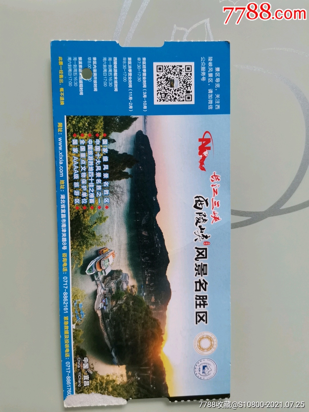 西陵峡-价格:2元-se81638489-旅游景点门票-零售-7788收藏__收藏热线