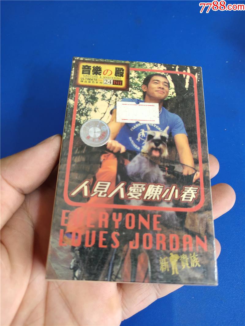 陈小春人见人爱未开封