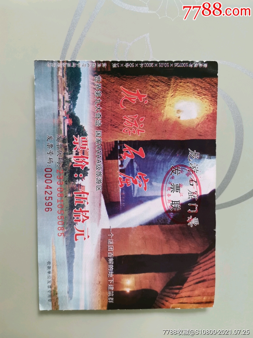 龙游石窟-价格:3元-se81638915-旅游景点门票-零售-7788收藏__收藏