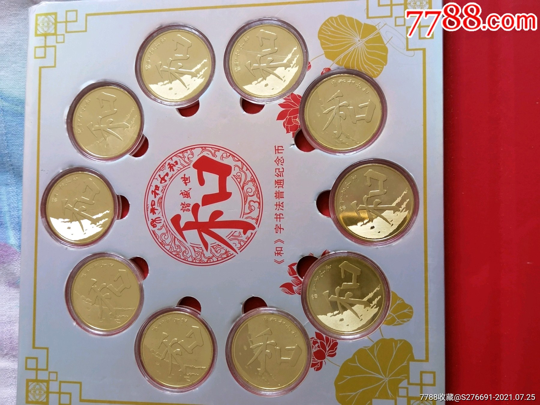 中国人民银行装帧精美套装书法和字币_普通纪念币【琦翔收藏】_第2张
