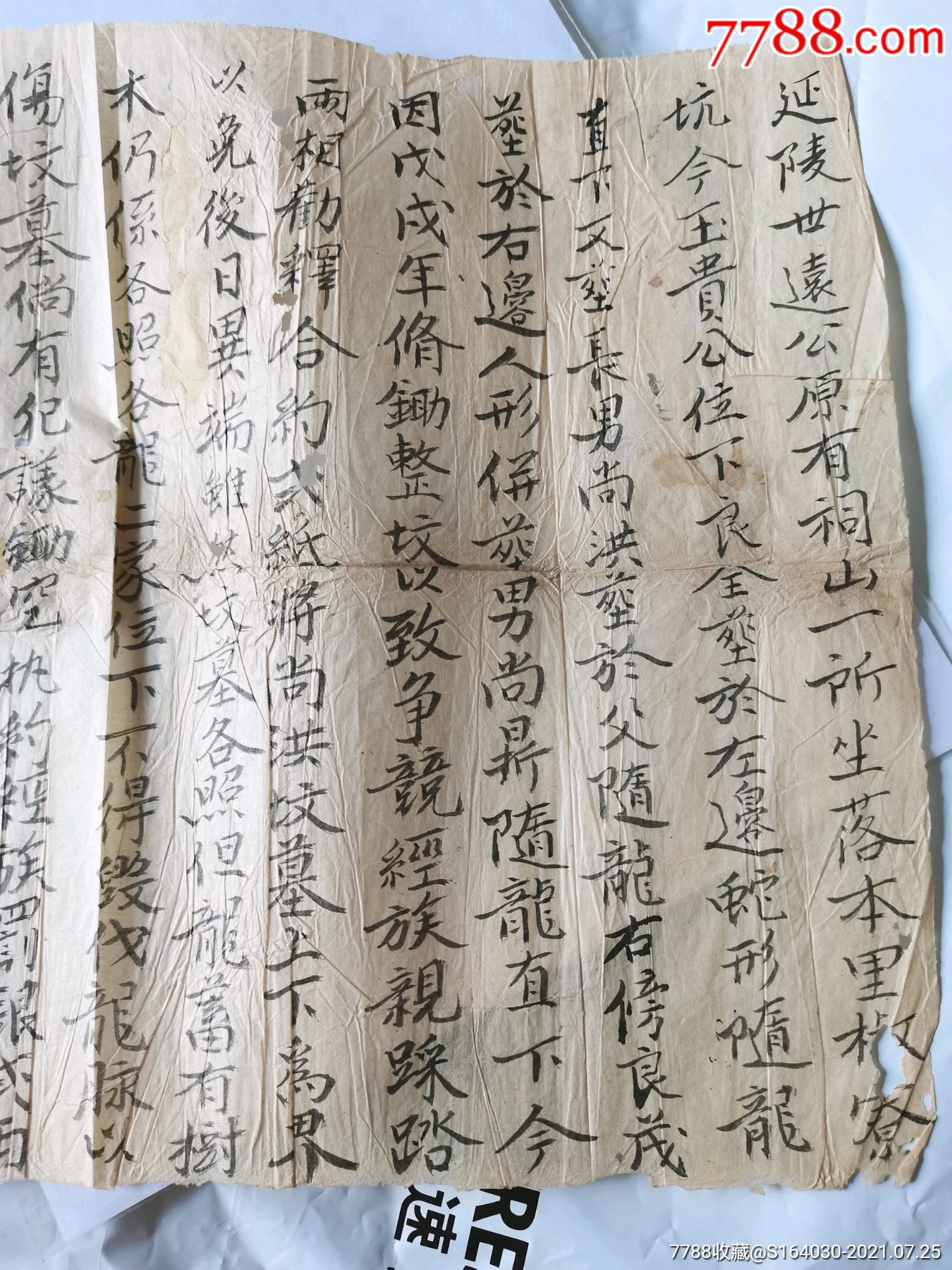 延陵世家吴氏清康熙风水龙蛇合约