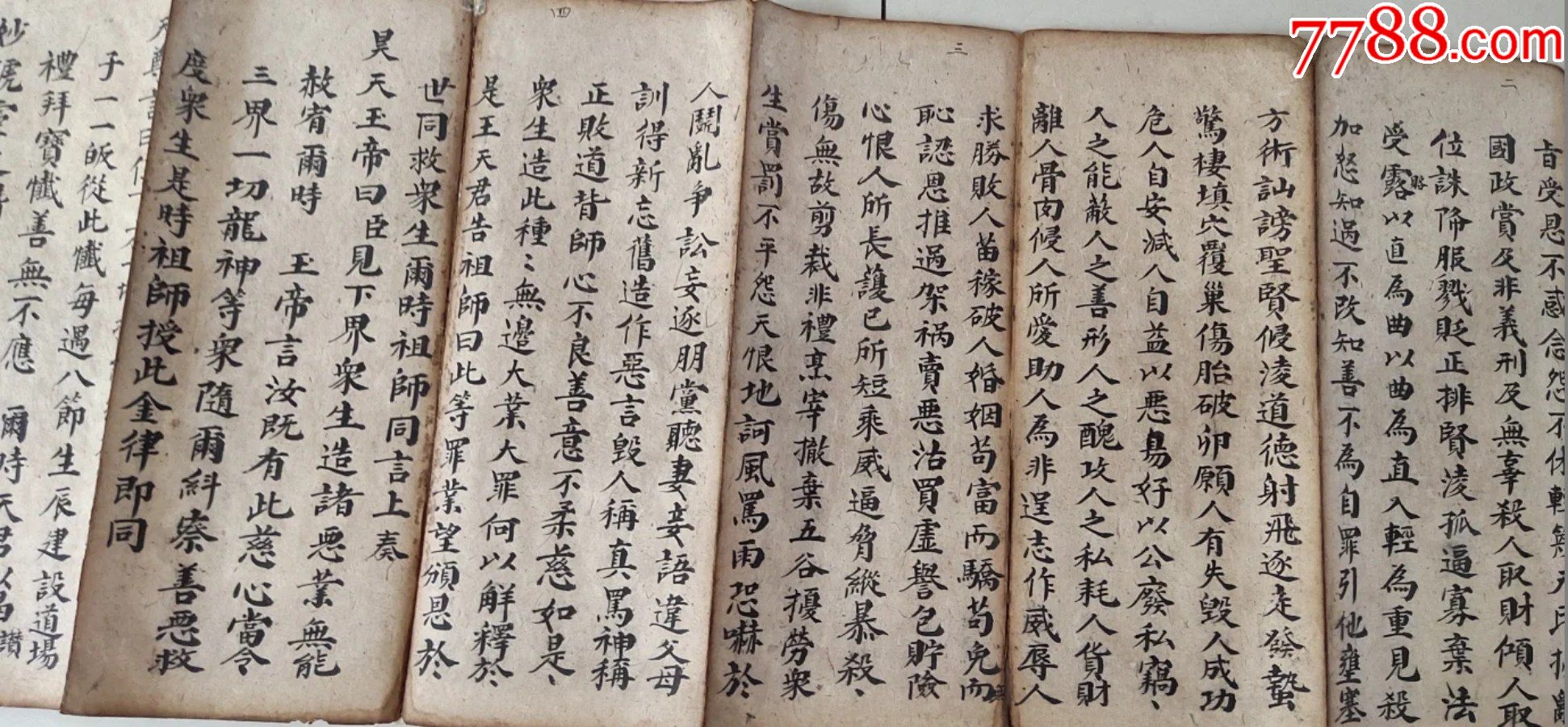 明代道教灵官赦罪宝帖手抄经文玄弘字不讳