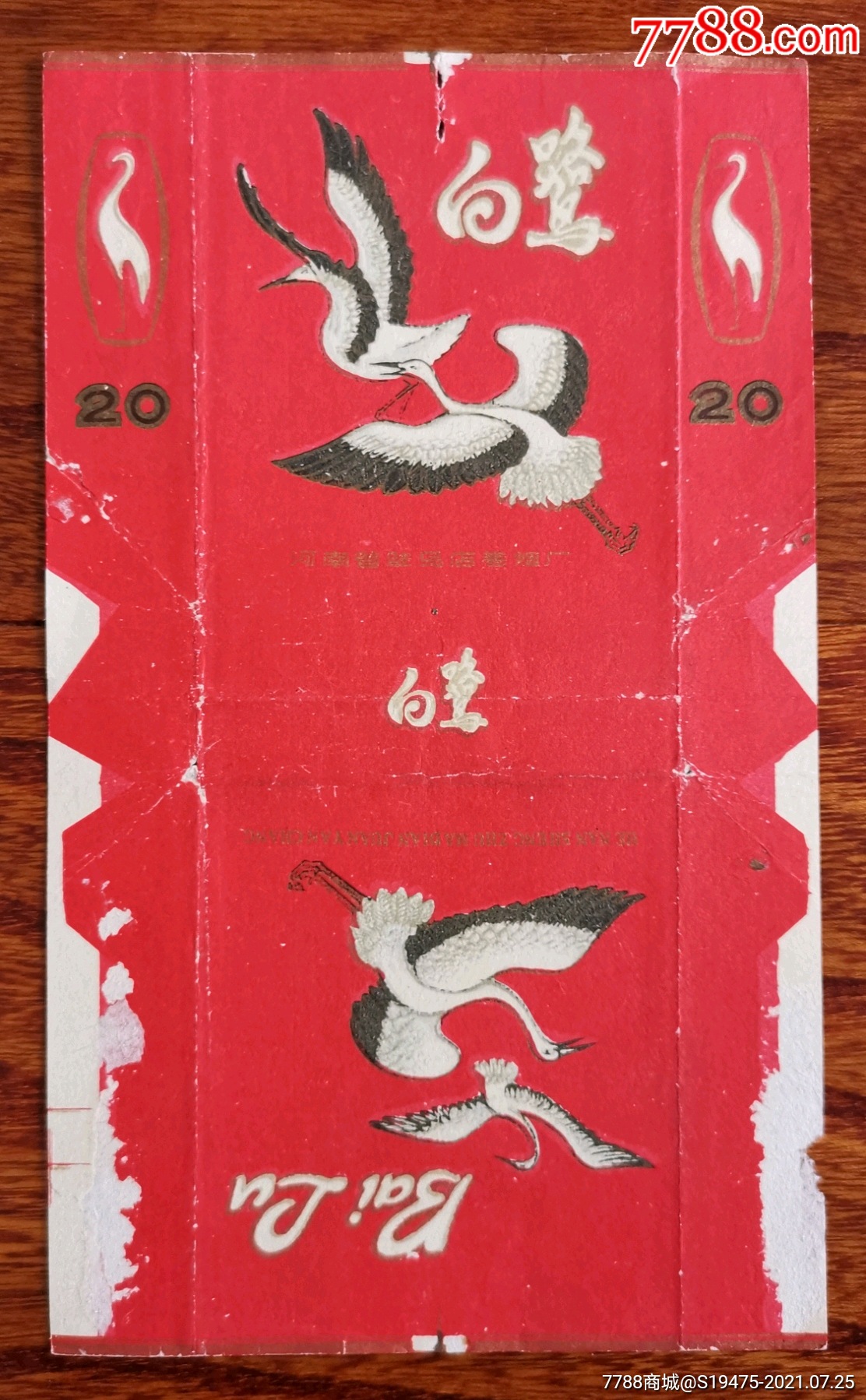 白鹭拆包无修补背清