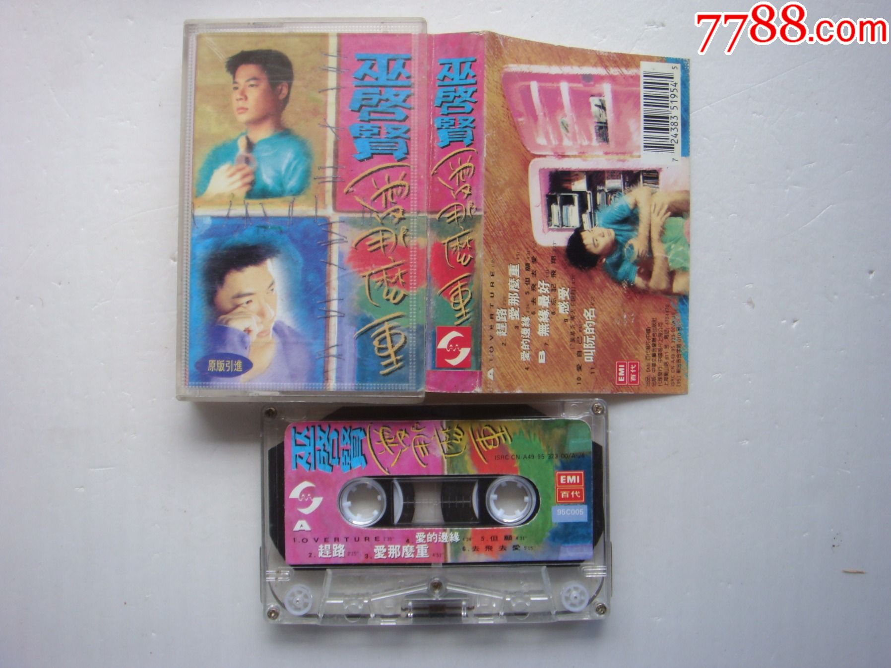 巫启贤爱那么重中唱上海公司