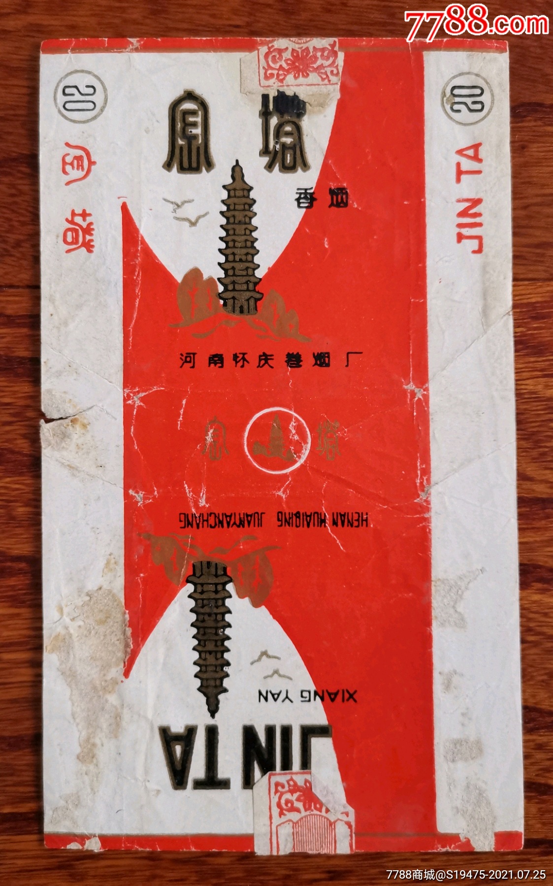 金塔～拆包无修补背清_价格28元【坤龙烟苑】_第1张_7788收藏__收藏