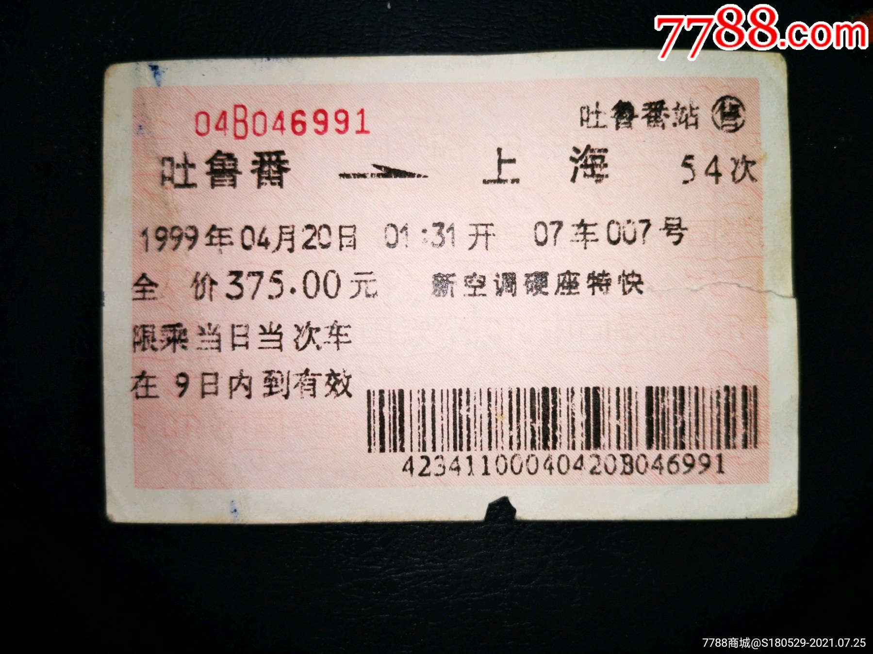 吐鲁番火车票图片
