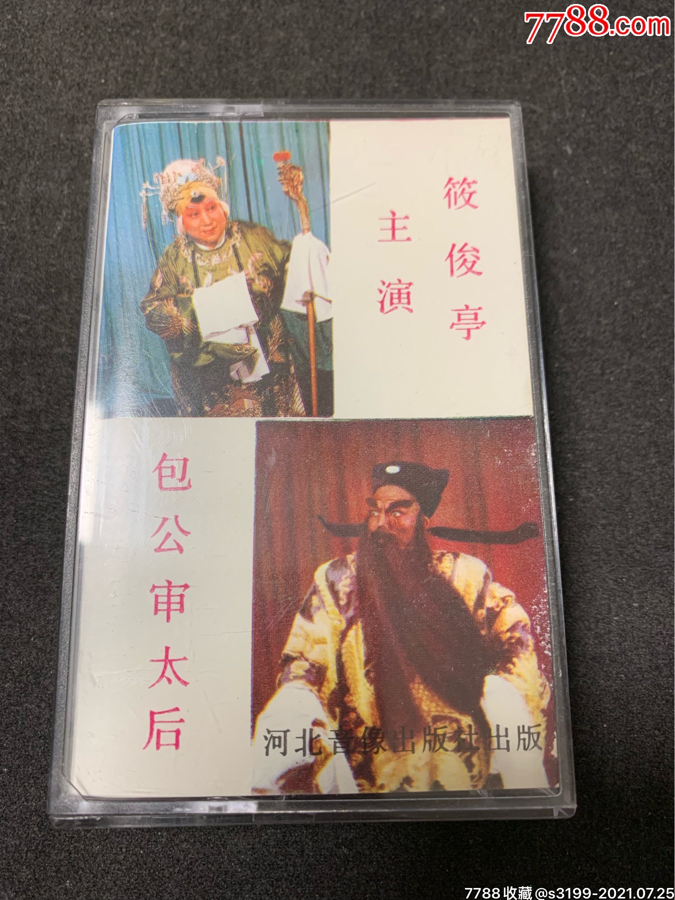 评剧包公审太后-磁带