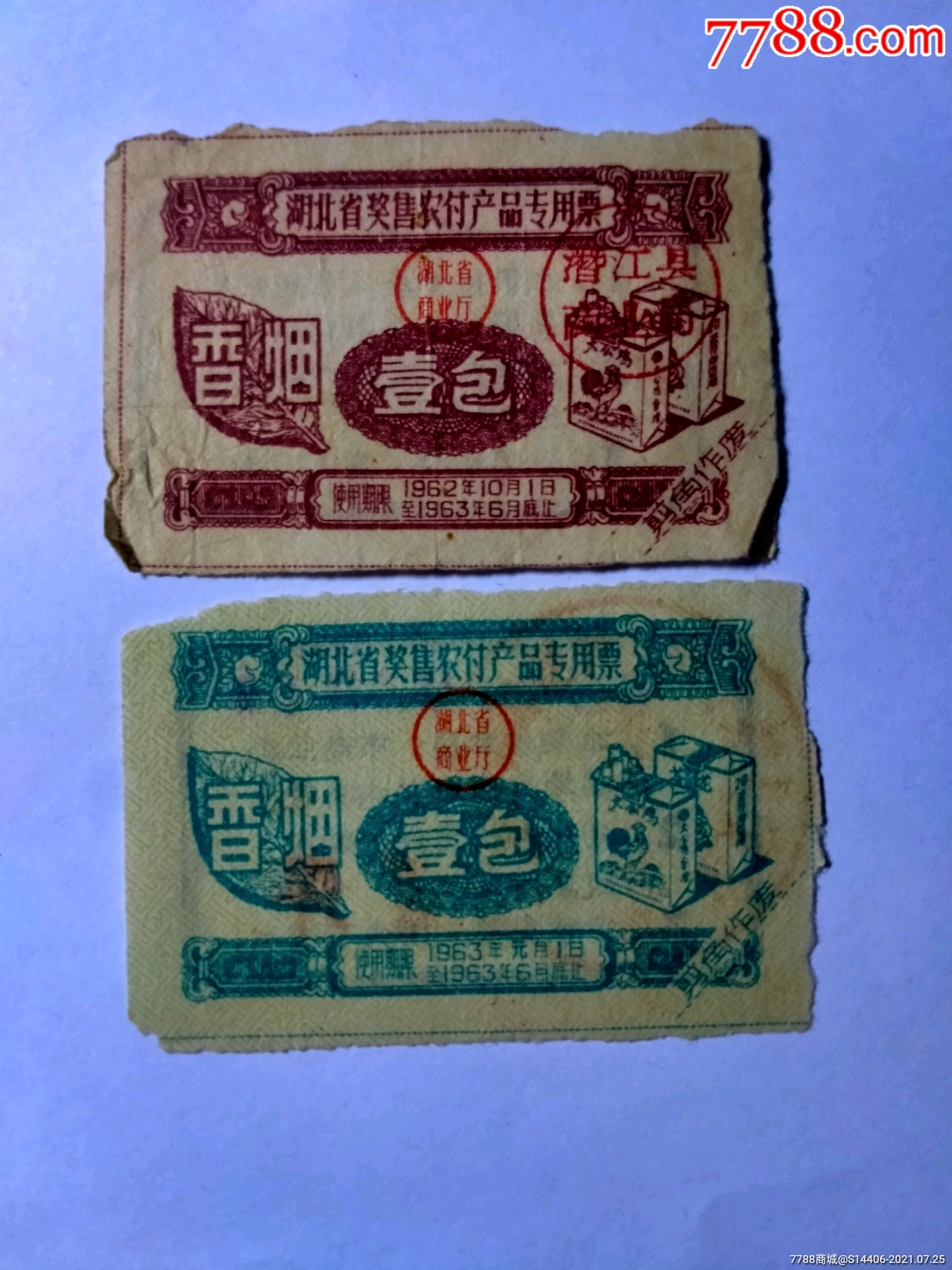 六十年代香烟票,2张5元