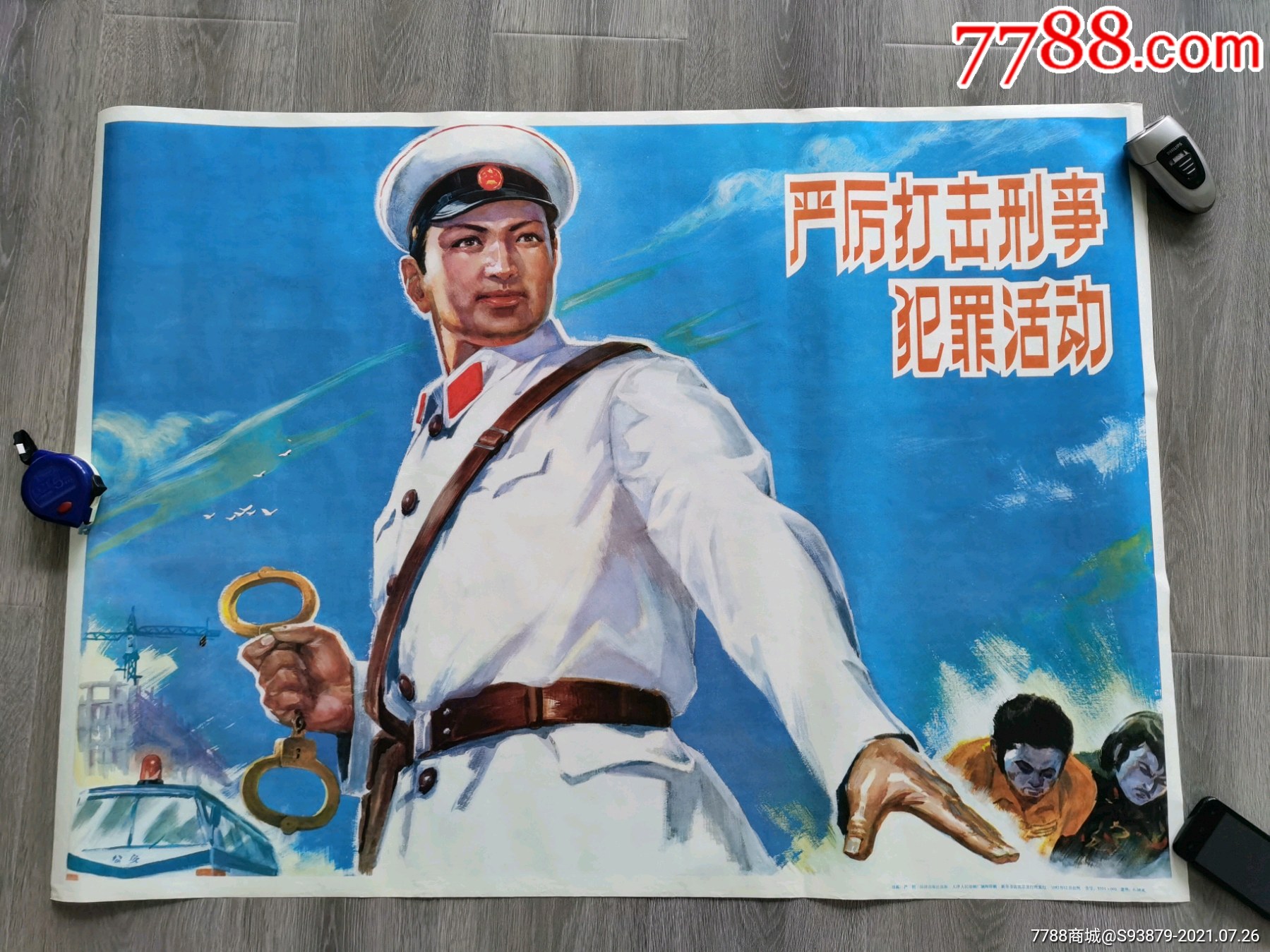 少见*安严打年画-年画/宣传画-7788商城