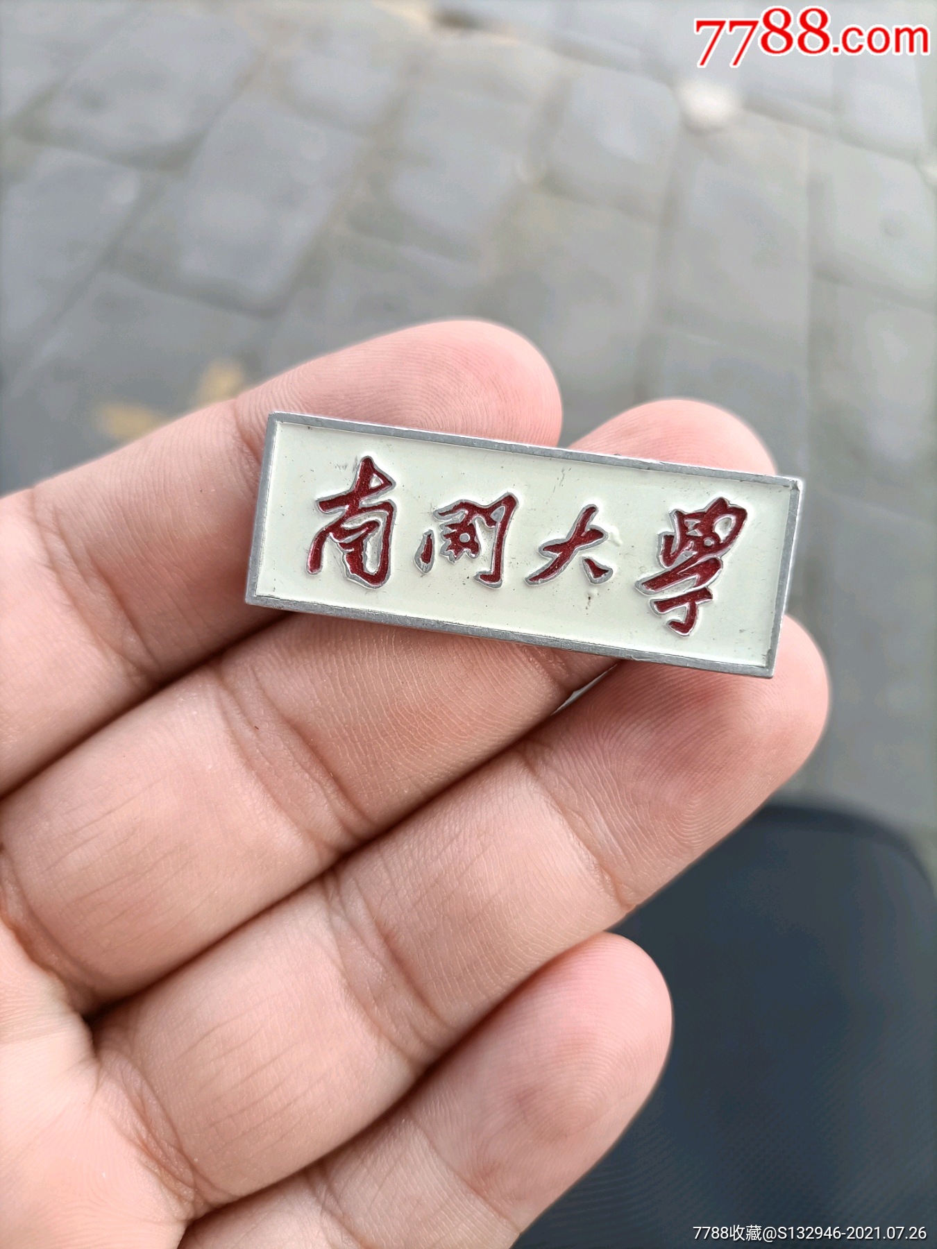 南开大学校徽