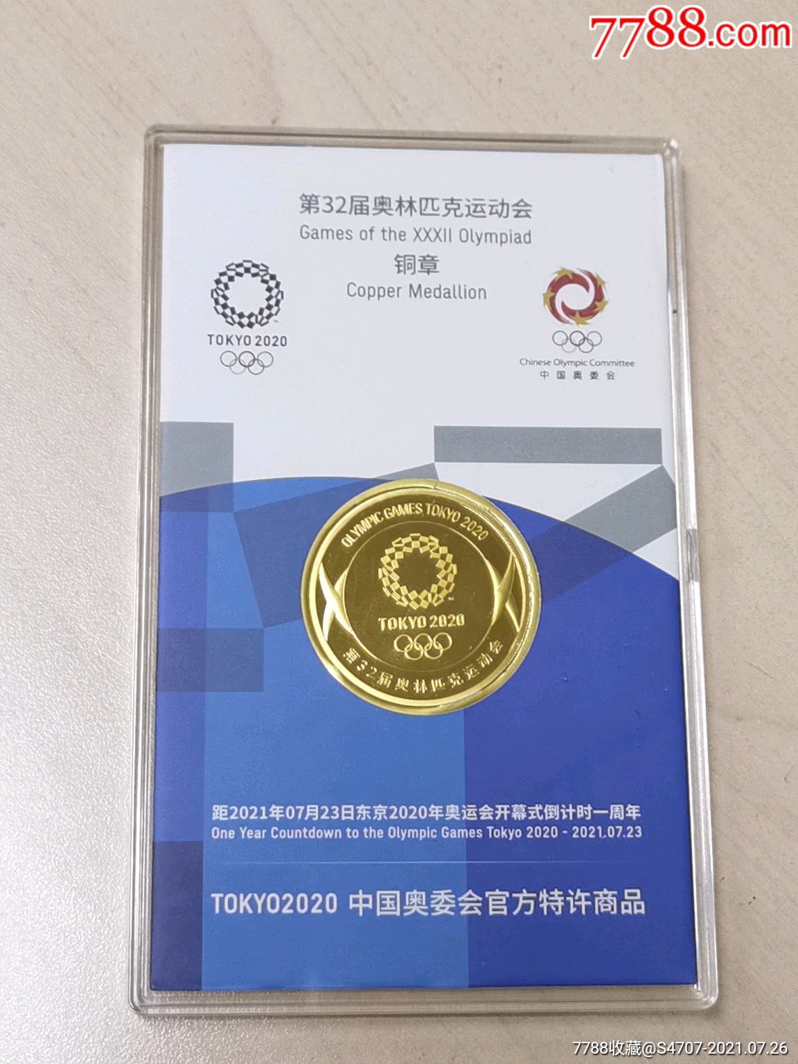 2021东京奥运会铜章