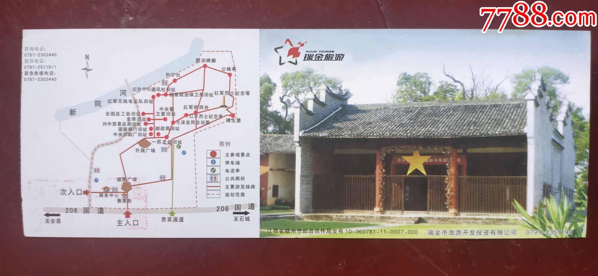 809品99江西瑞金叶坪景区一苏大会址门票一张,背面瑞金首届冰雕艺术