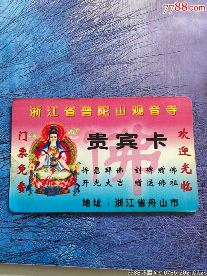 杭州寺庙卡图片