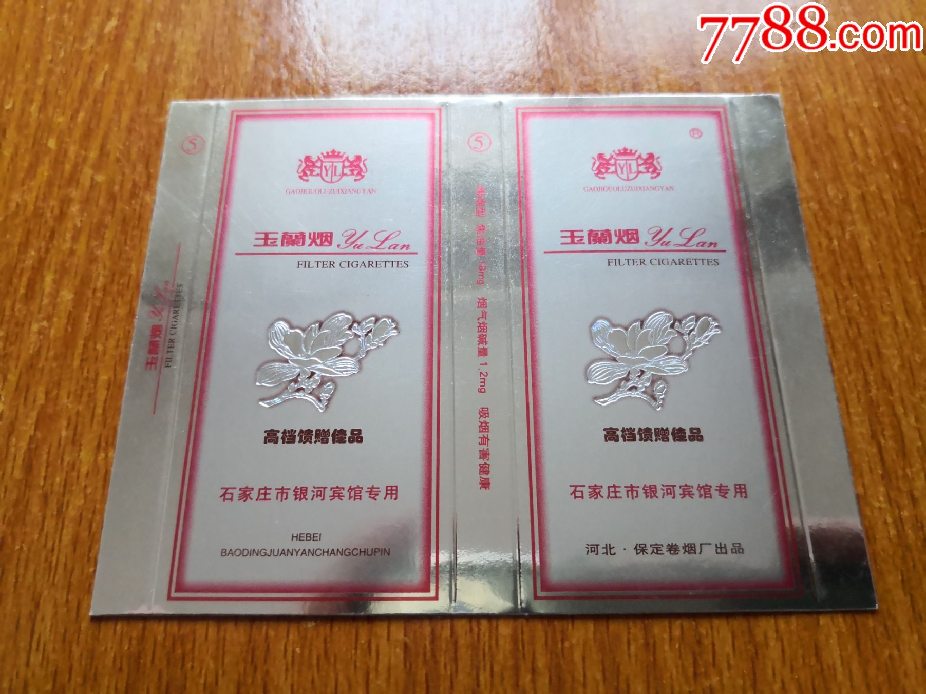 五支卡【玉兰烟】银色,石家庄银河宾馆专用,标志平版_价格50元_第1张